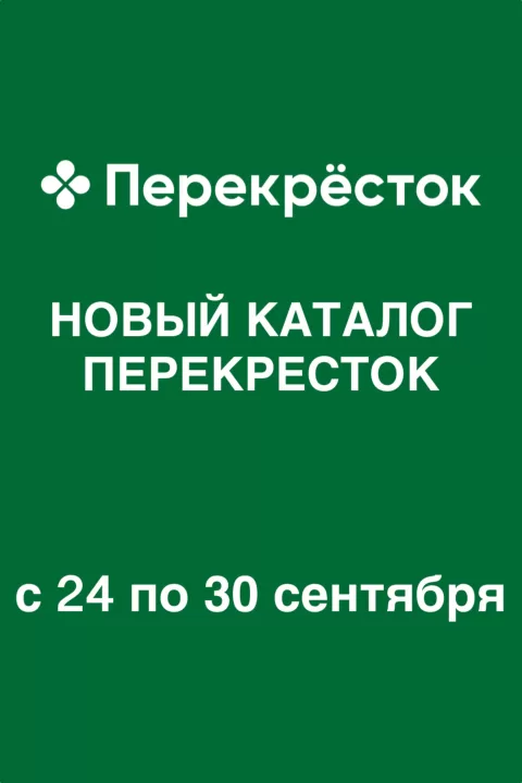 Перекресток — страница 1
