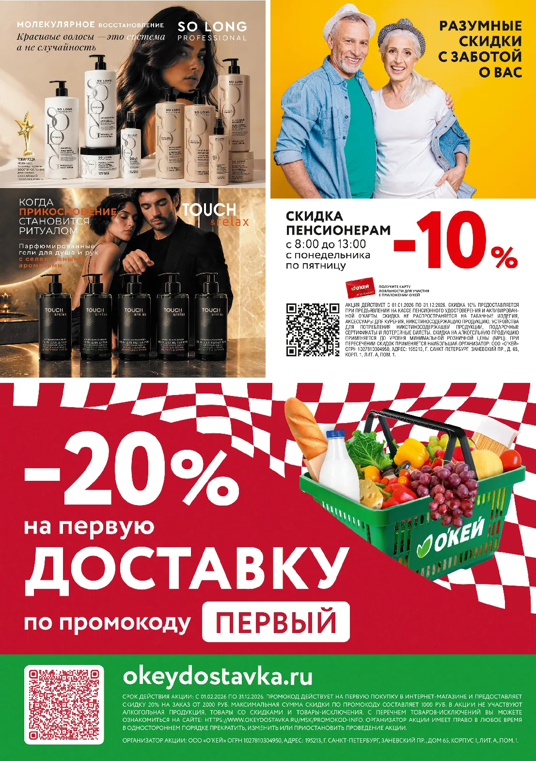 Окей Гипермаркет — страница 5