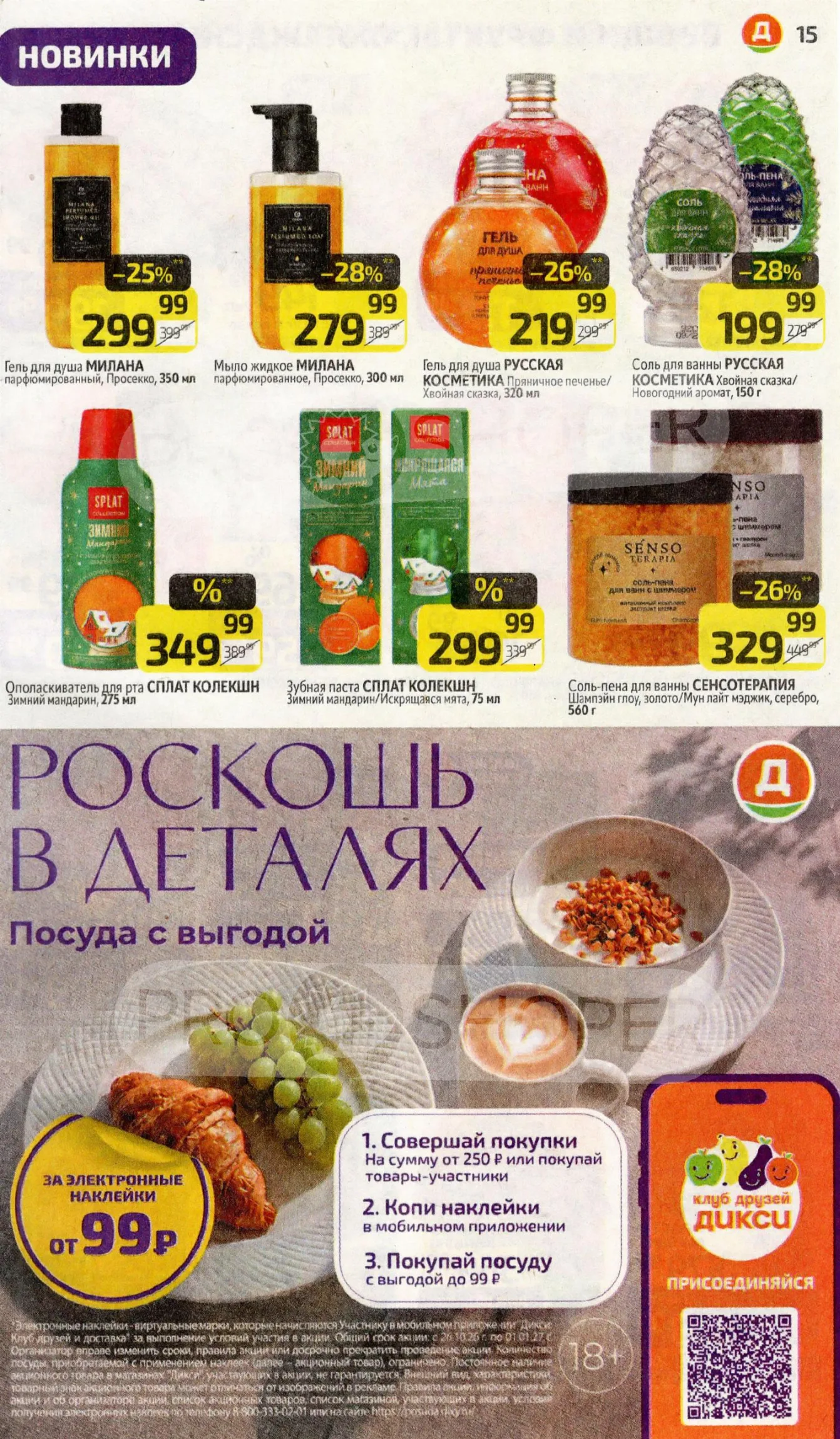 Дикси — страница 15