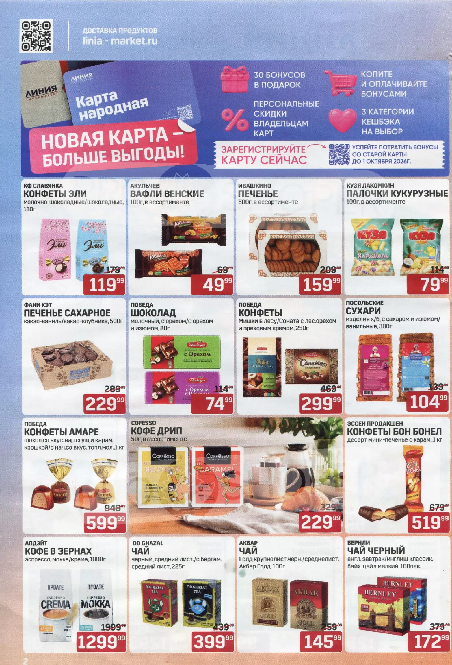 Линия — страница 2