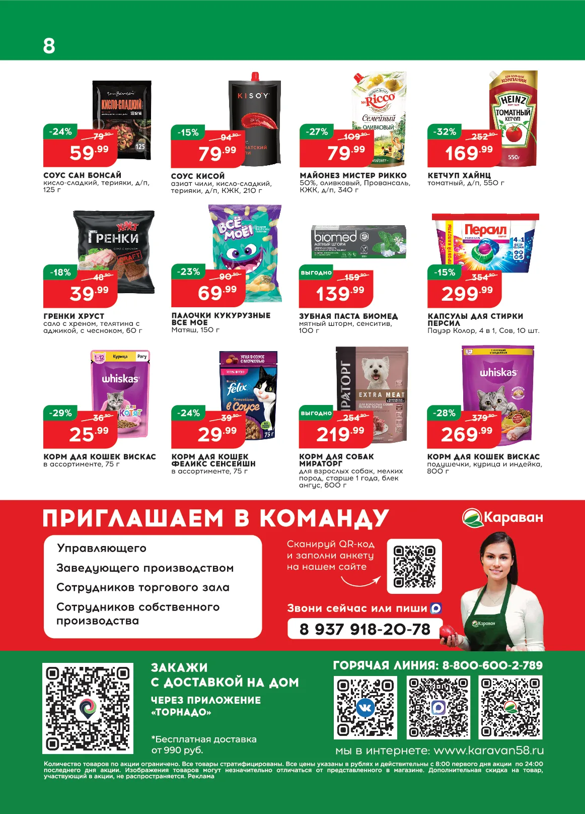 Караван — страница 8