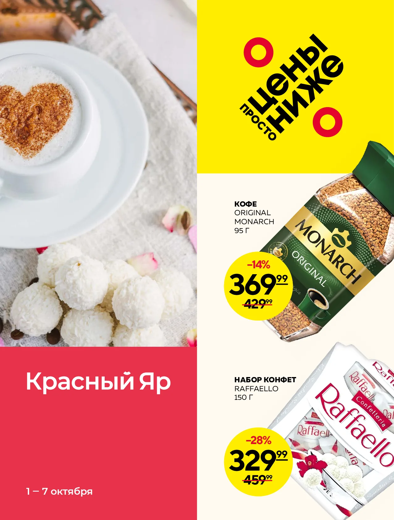 Красный Яр — страница 1