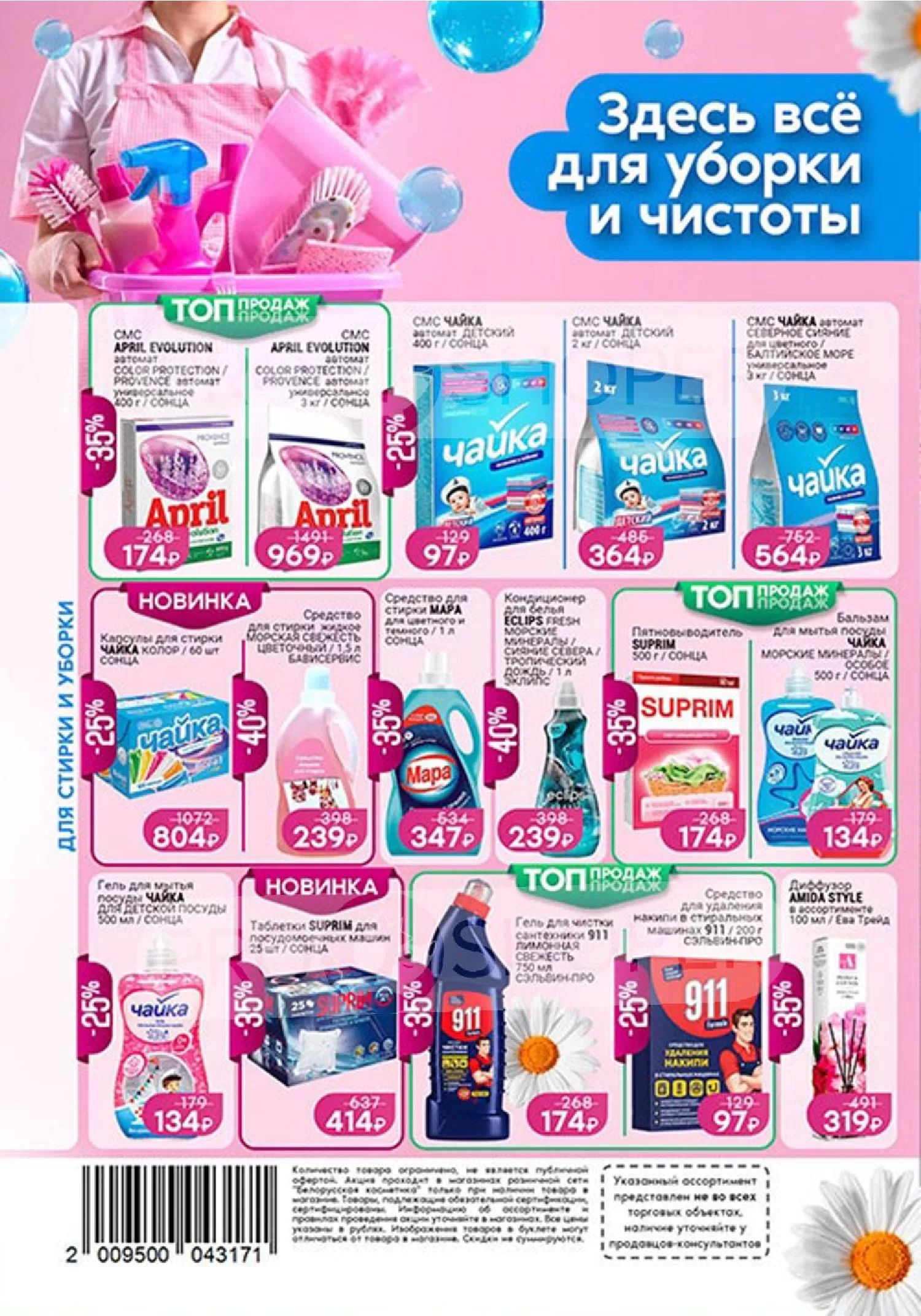 Белорусская Косметика - БК — страница 12