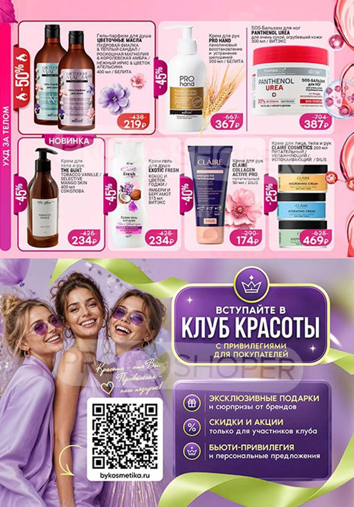 Белорусская Косметика - БК — страница 7