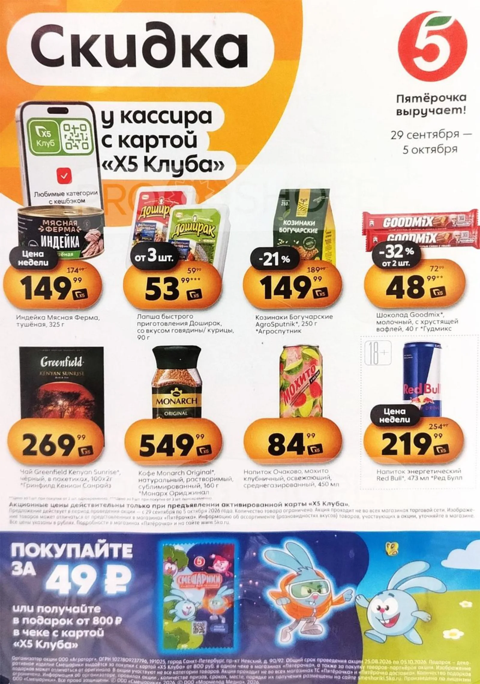 Пятерочка — страница 1