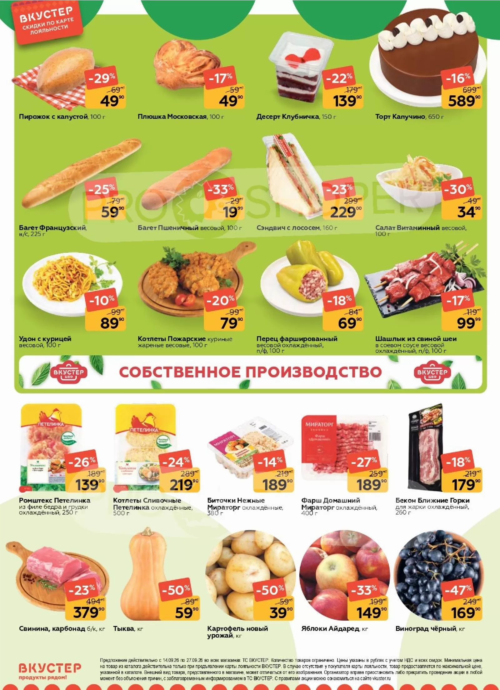 Вкустер — страница 2