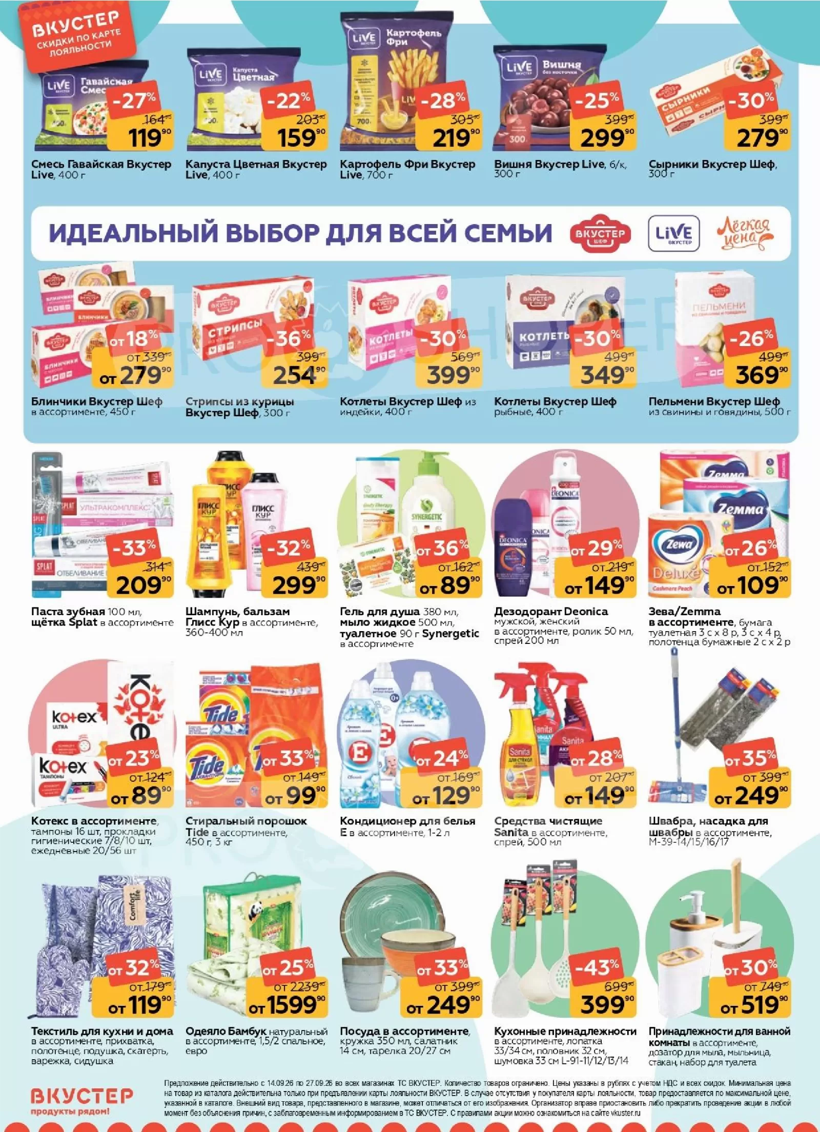 Вкустер — страница 8