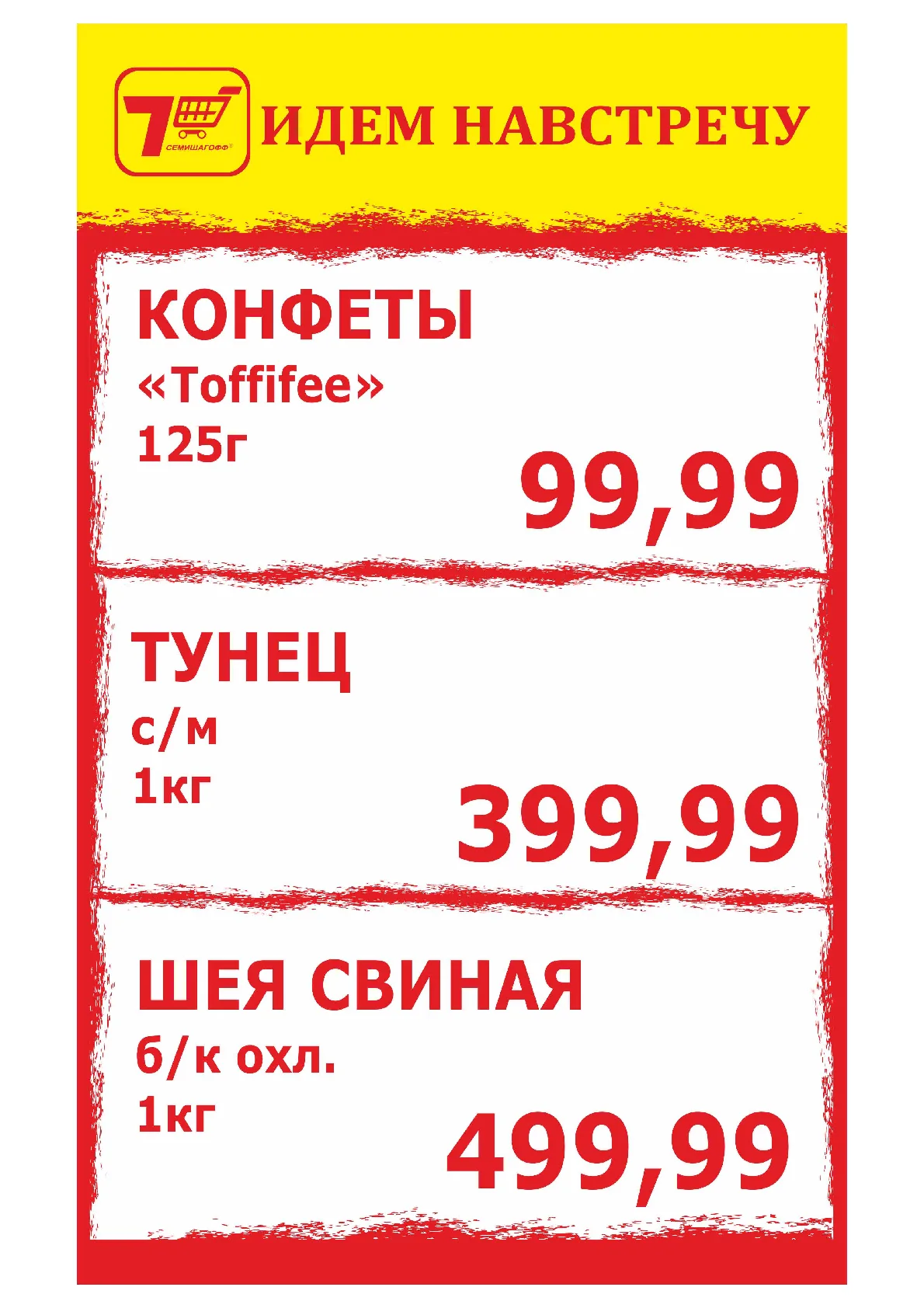 Семишагофф — страница 14