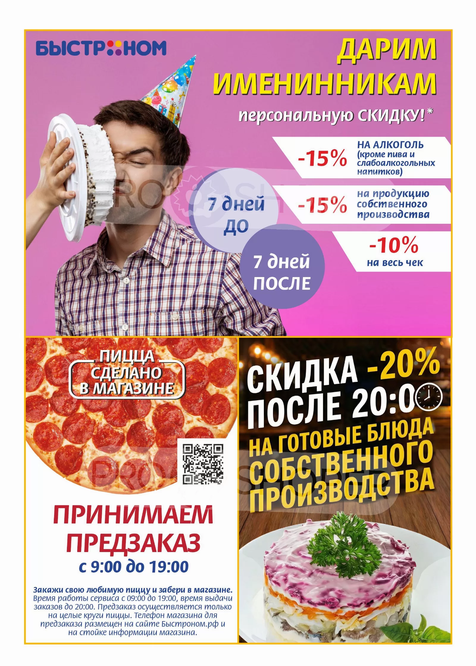 Быстроном — страница 7