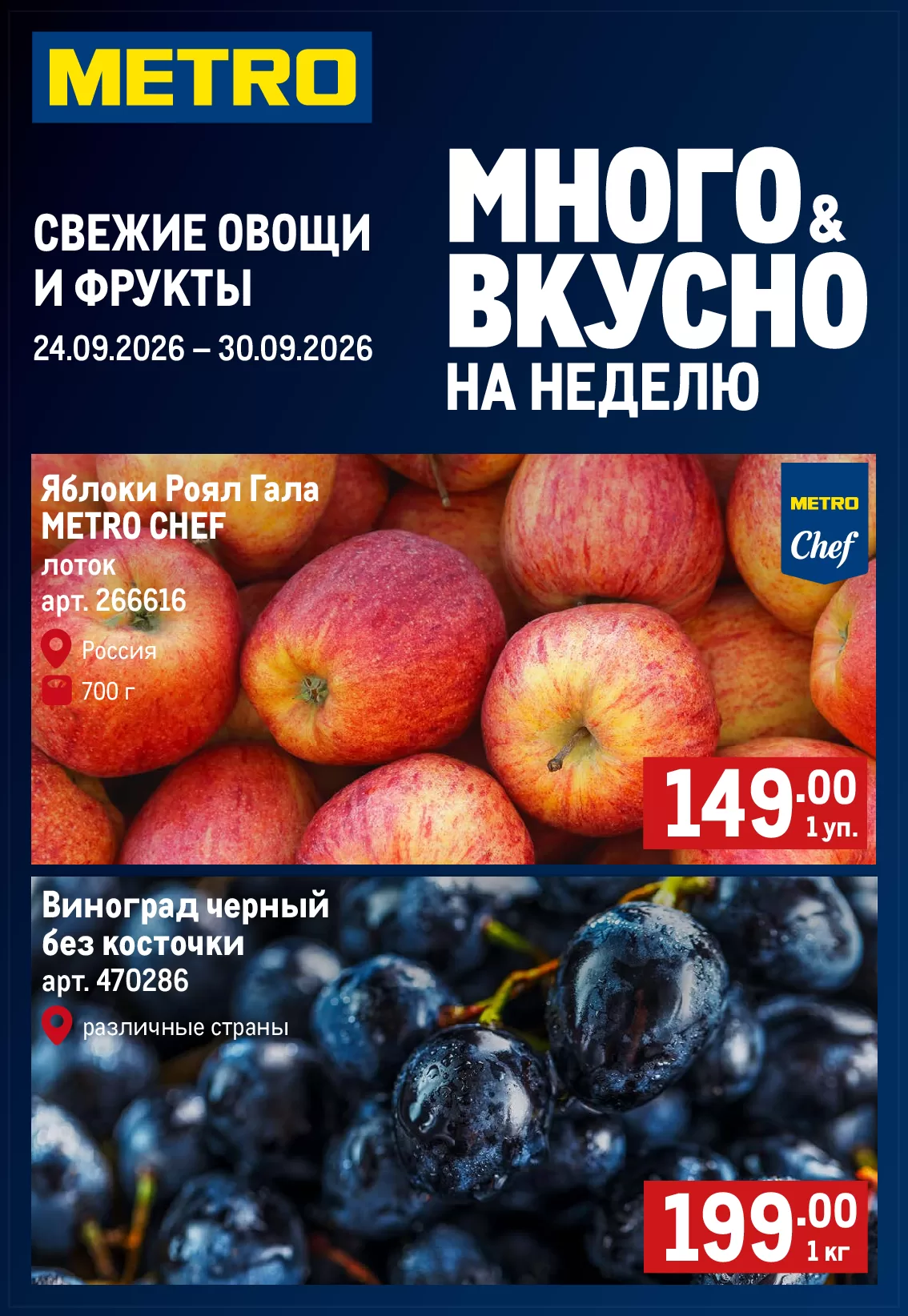 METRO — страница 1