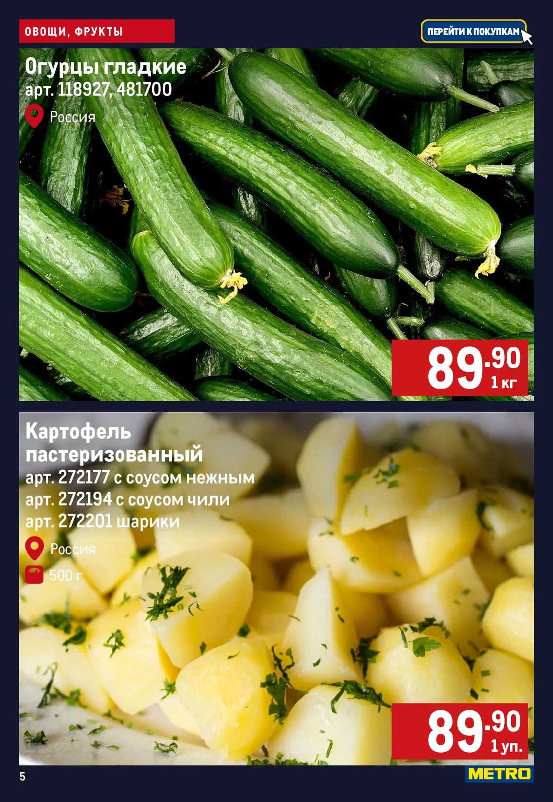 METRO — страница 5