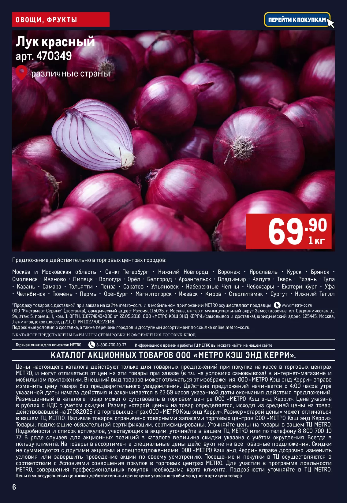 METRO — страница 6