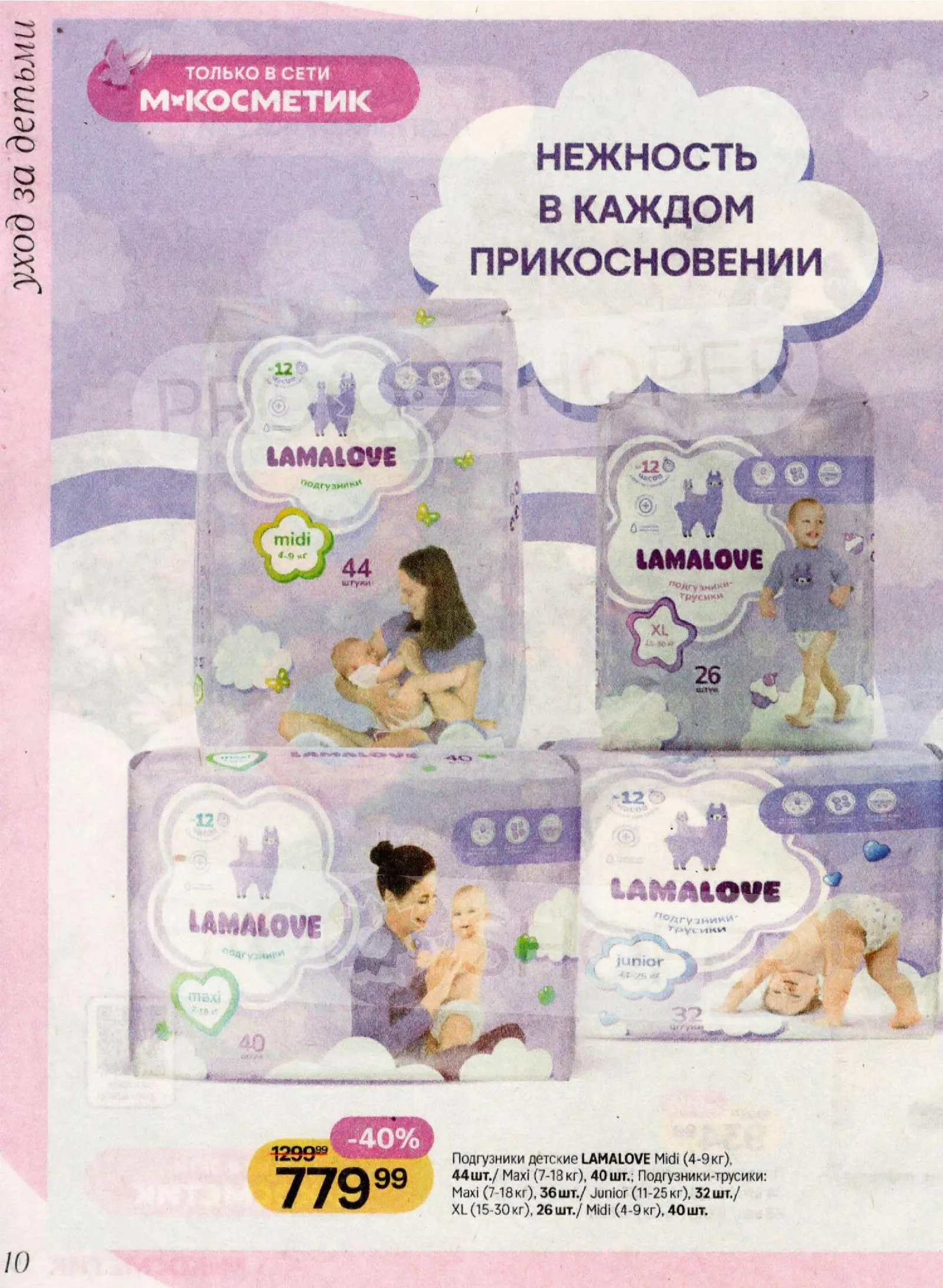 Магнит Косметик — страница 10
