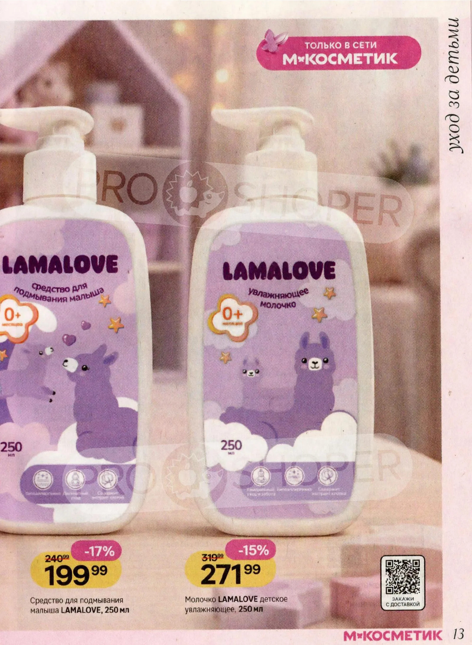 Магнит Косметик — страница 13