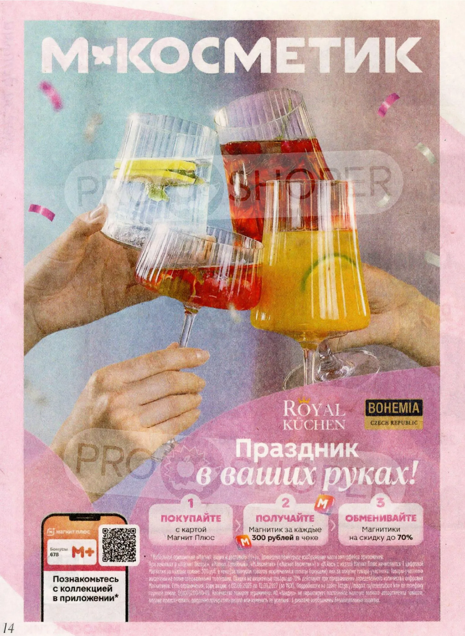 Магнит Косметик — страница 14