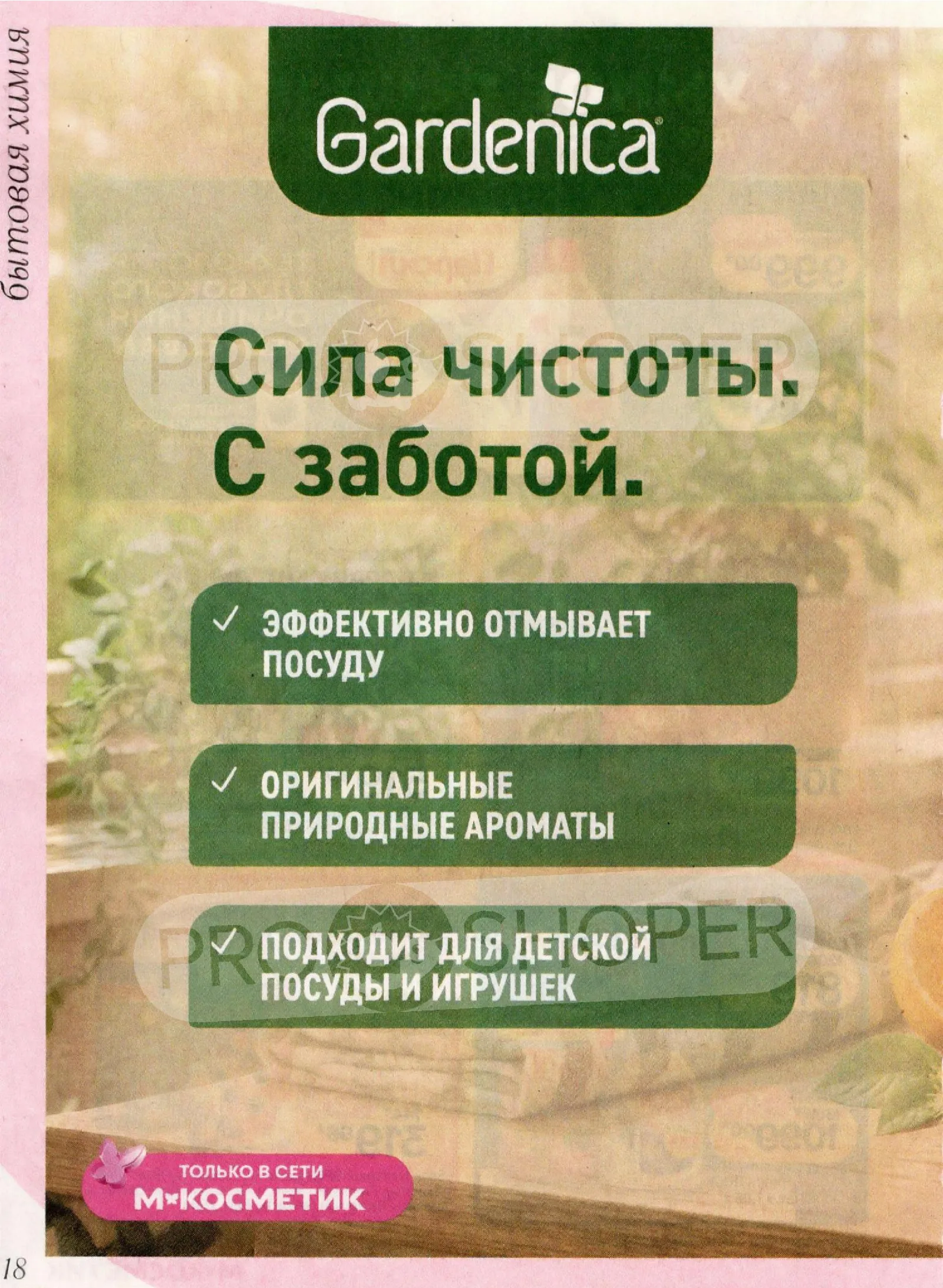 Магнит Косметик — страница 18