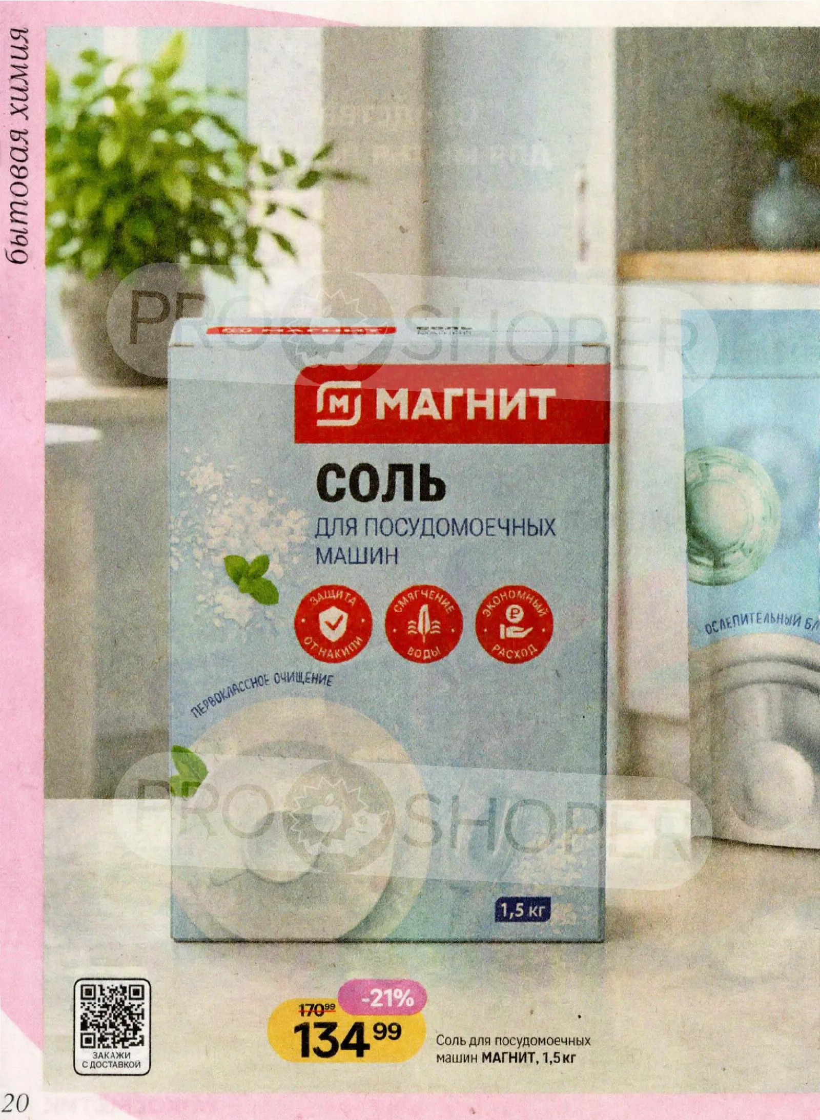 Магнит Косметик — страница 20