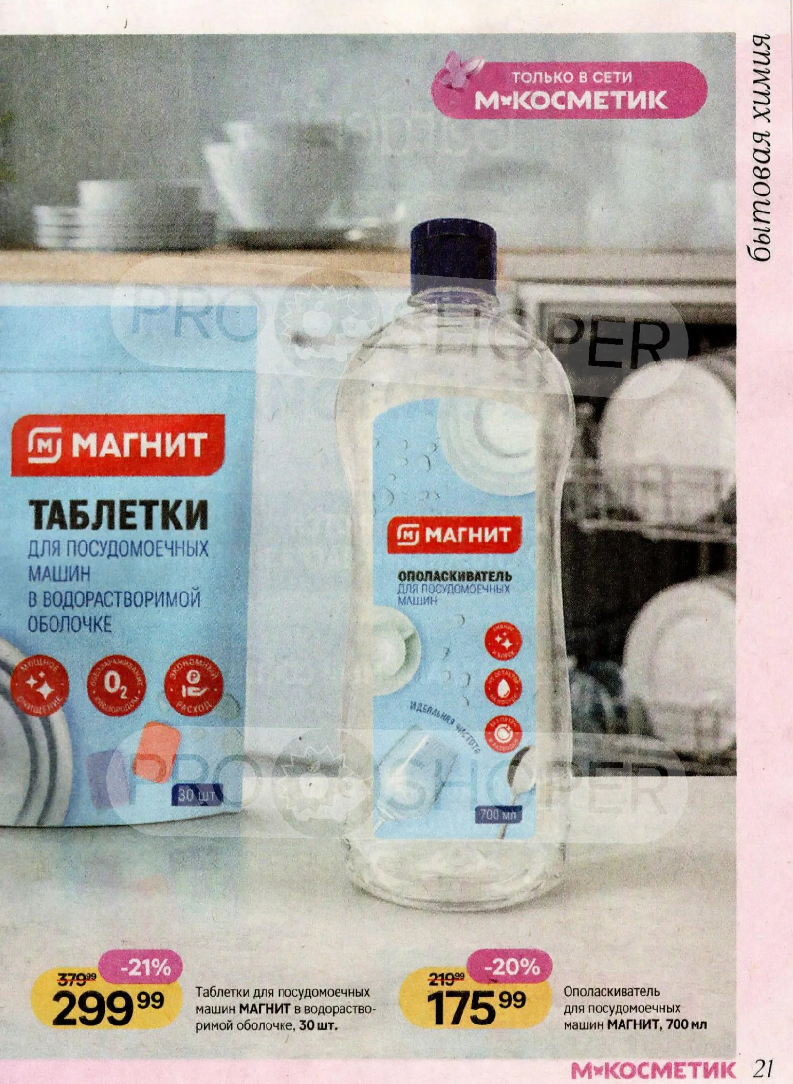 Магнит Косметик — страница 21