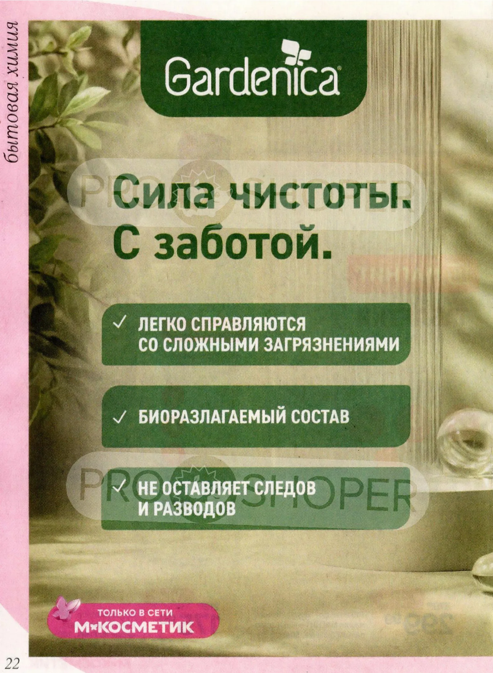 Магнит Косметик — страница 22