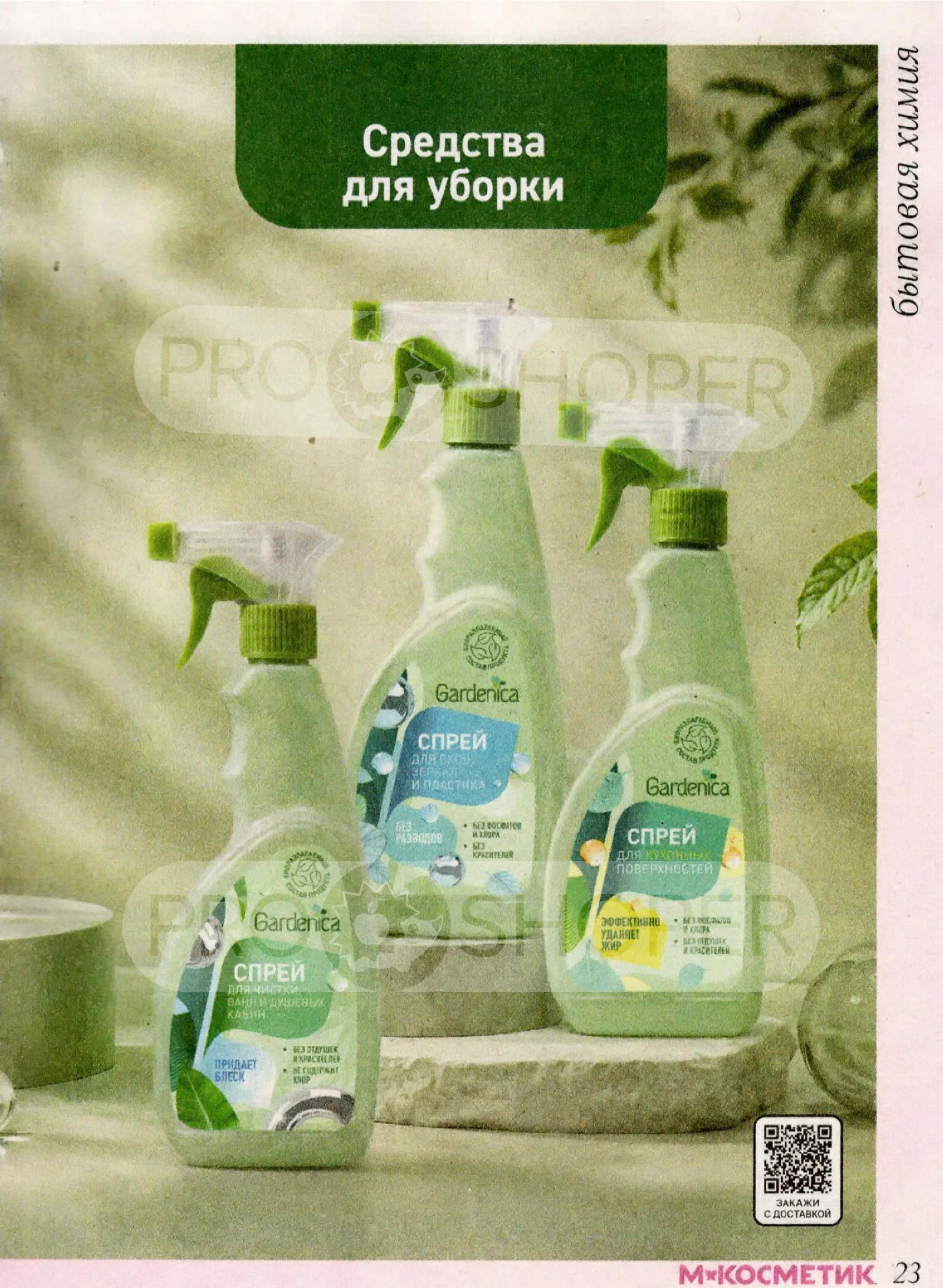 Магнит Косметик — страница 23