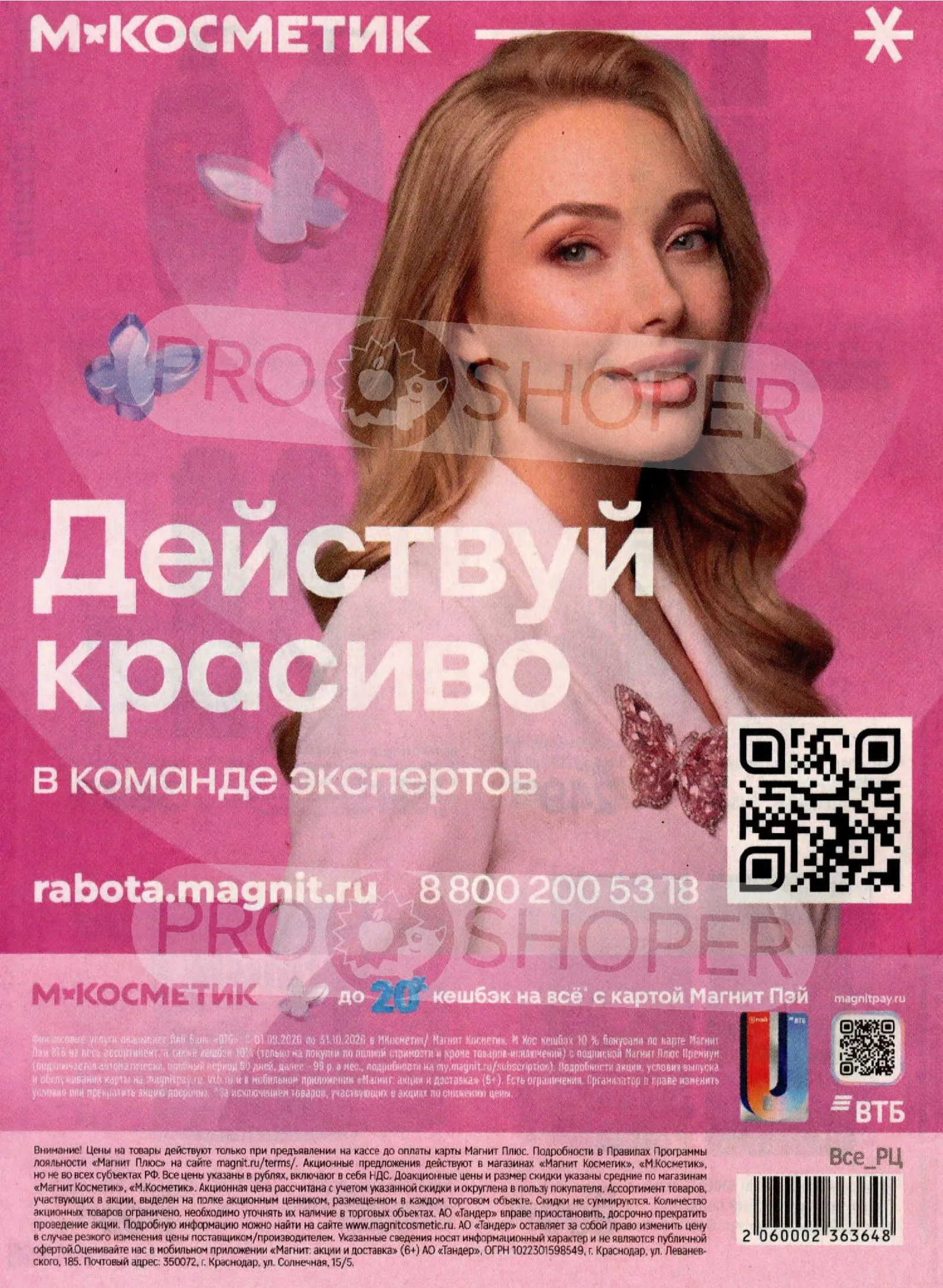 Магнит Косметик — страница 36