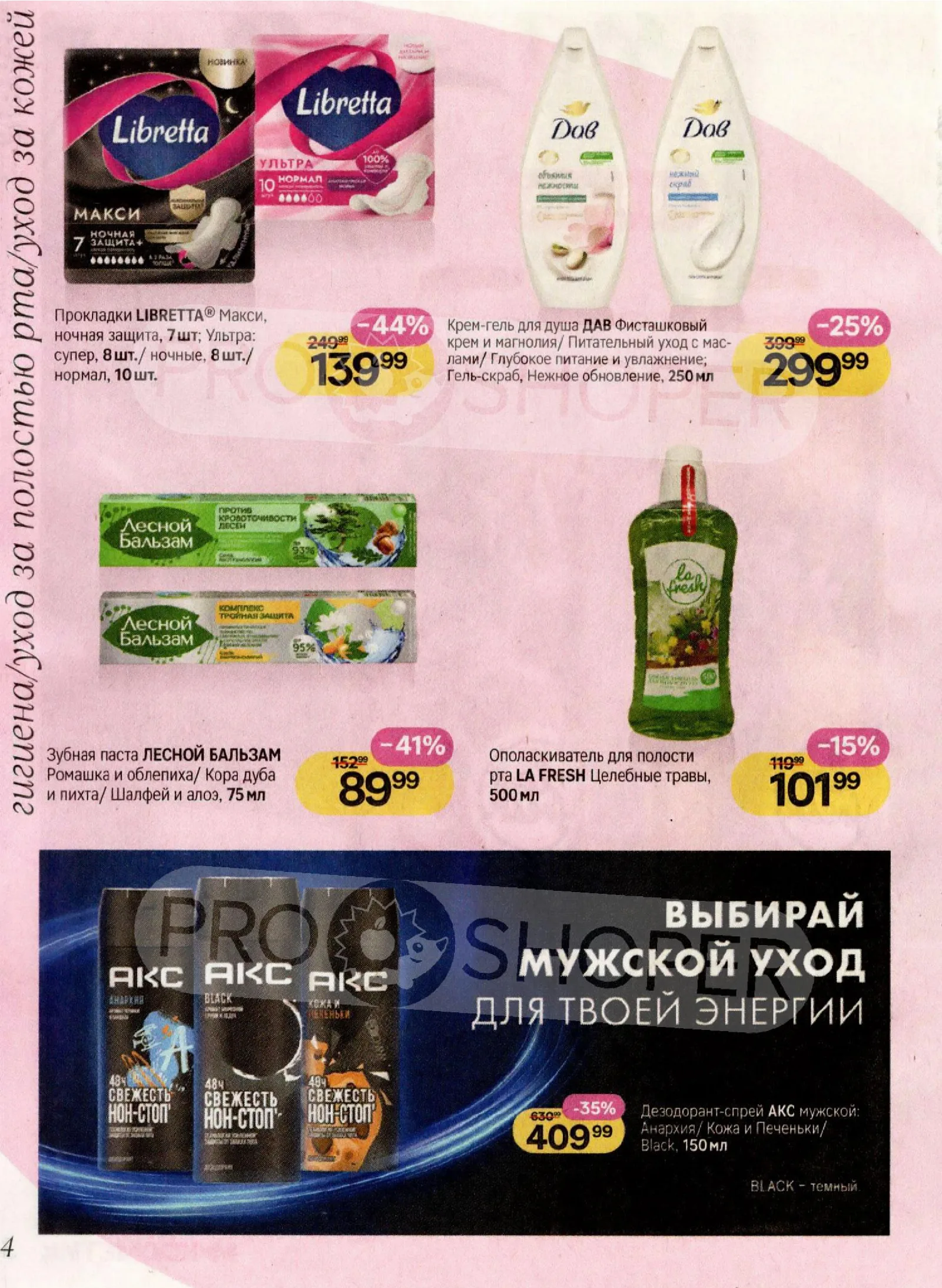 Магнит Косметик — страница 4