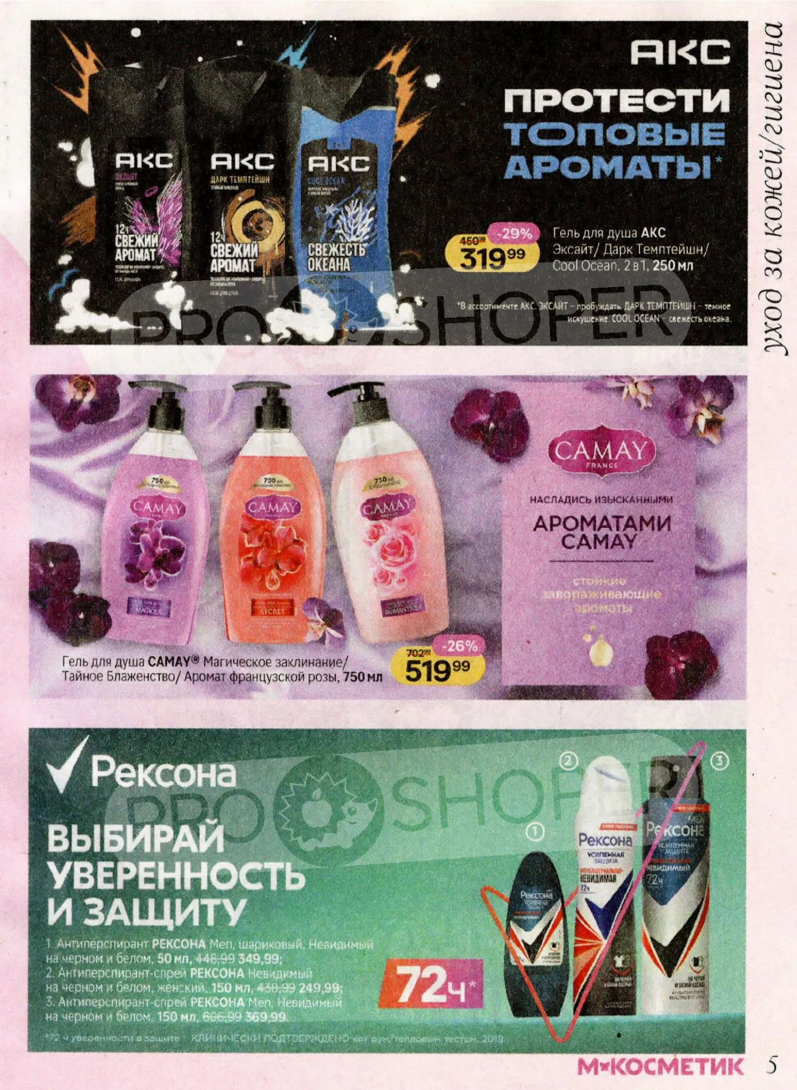 Магнит Косметик — страница 5