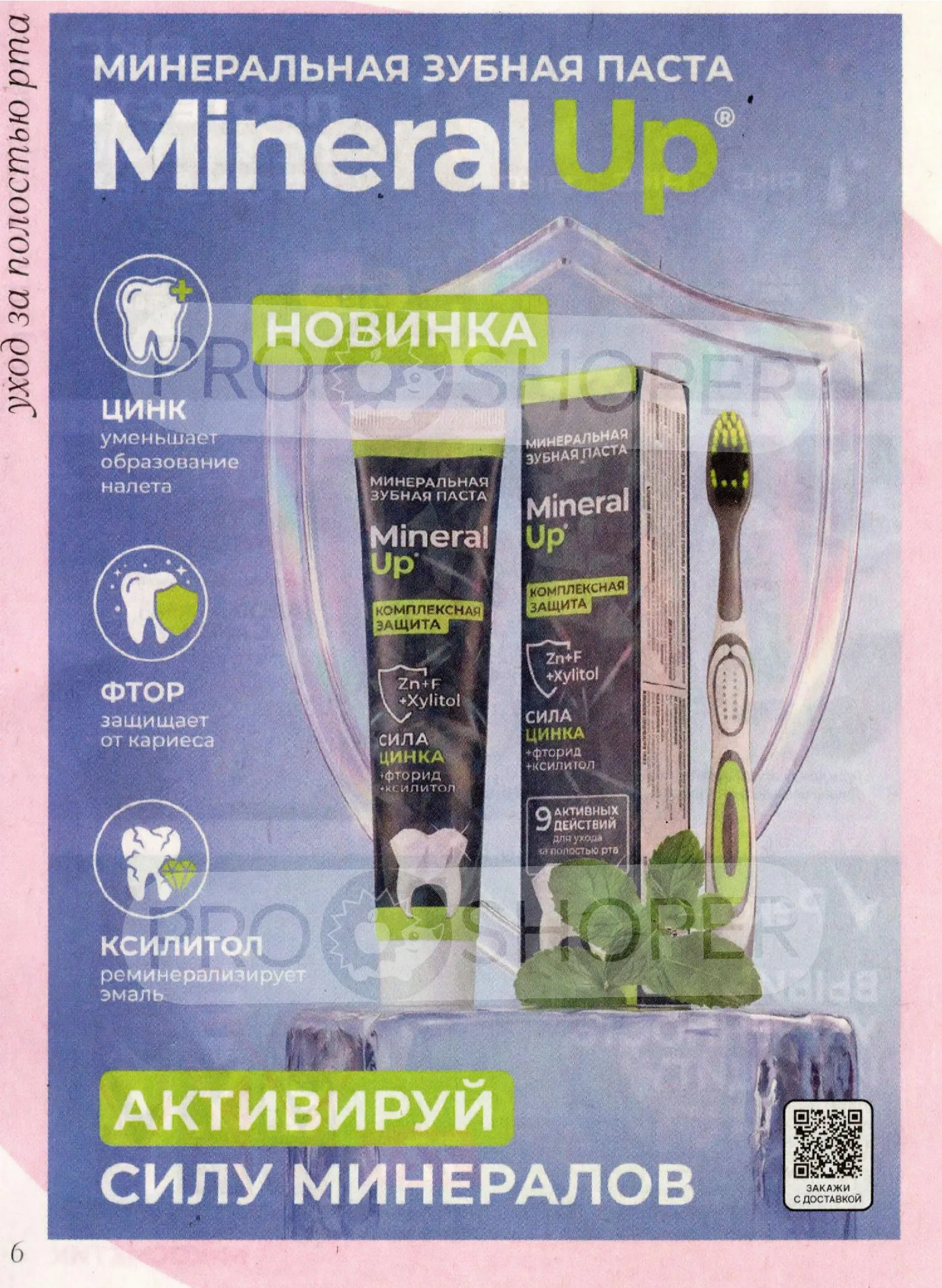 Магнит Косметик — страница 6