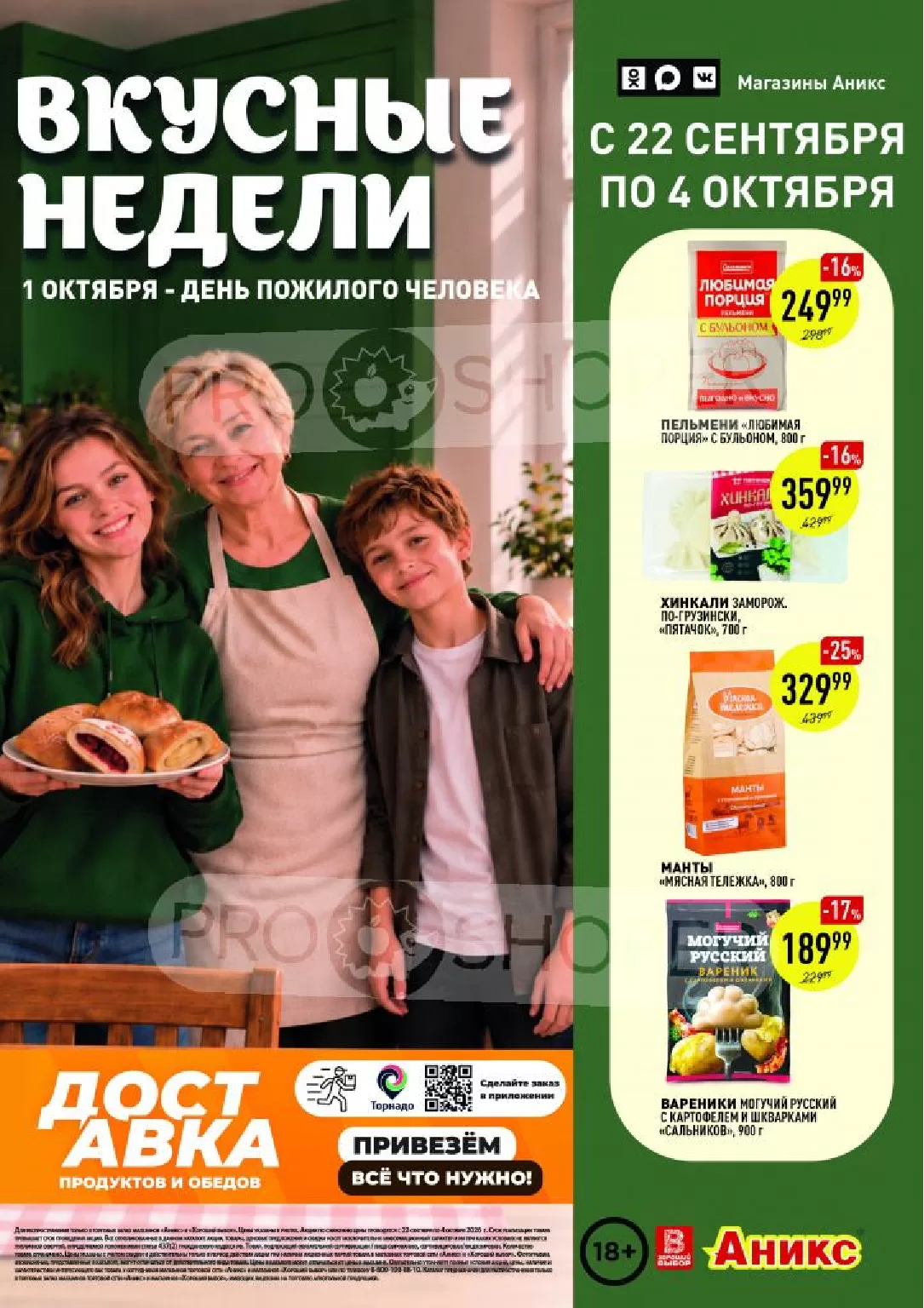 Аникс — страница 1