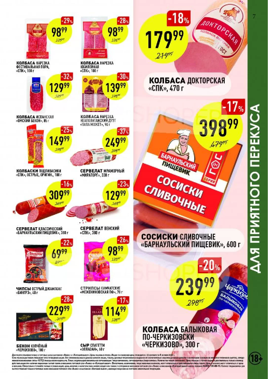 Аникс — страница 7