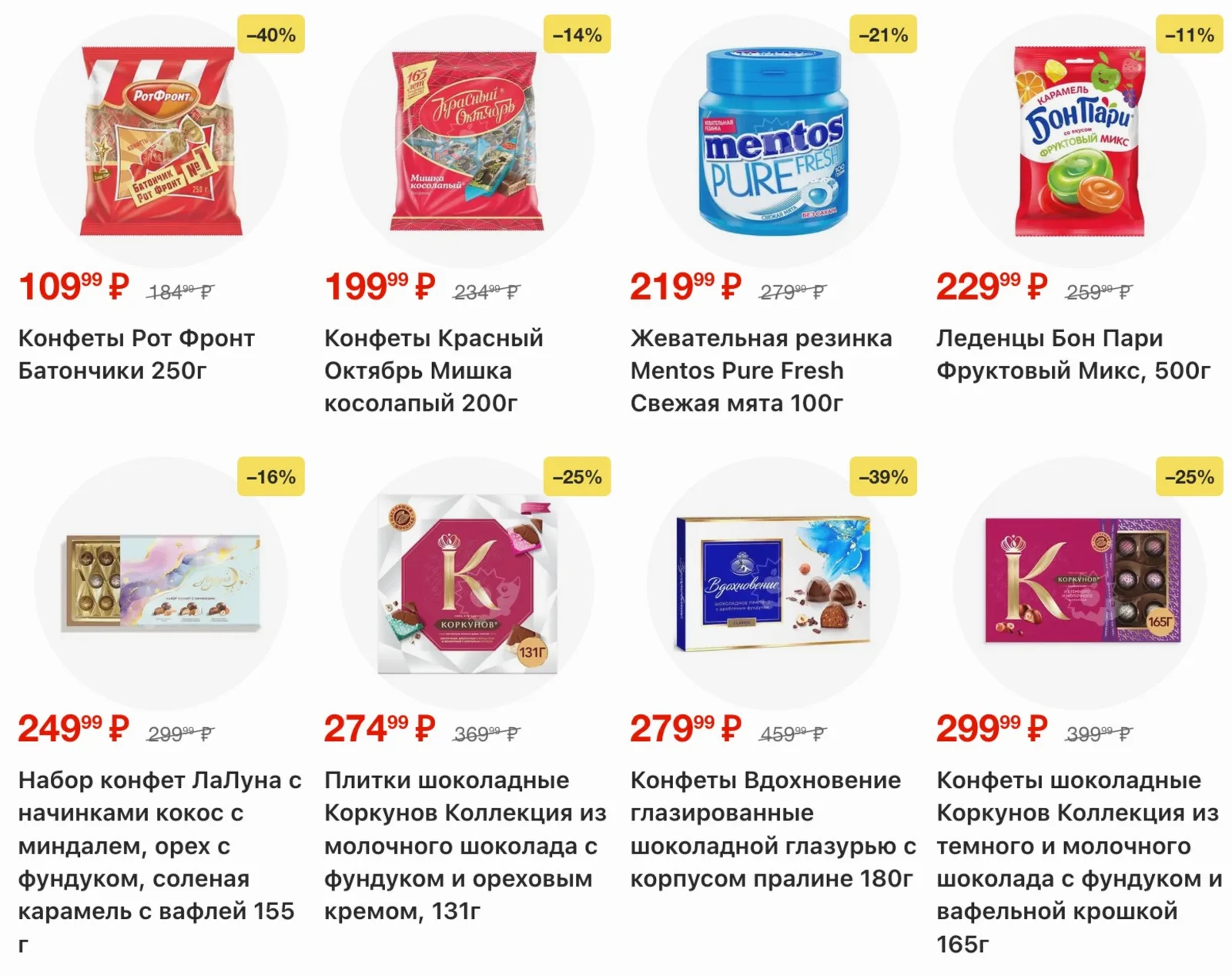 Пятерочка — страница 24