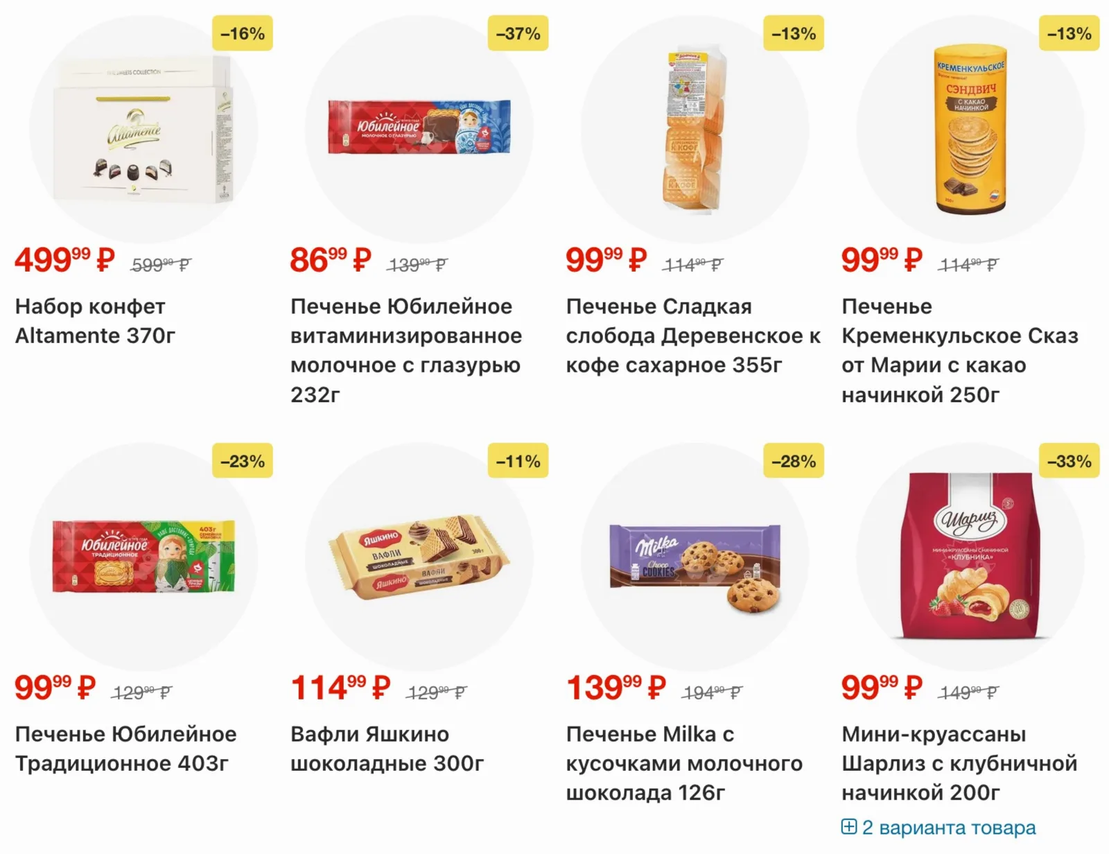 Пятерочка — страница 25