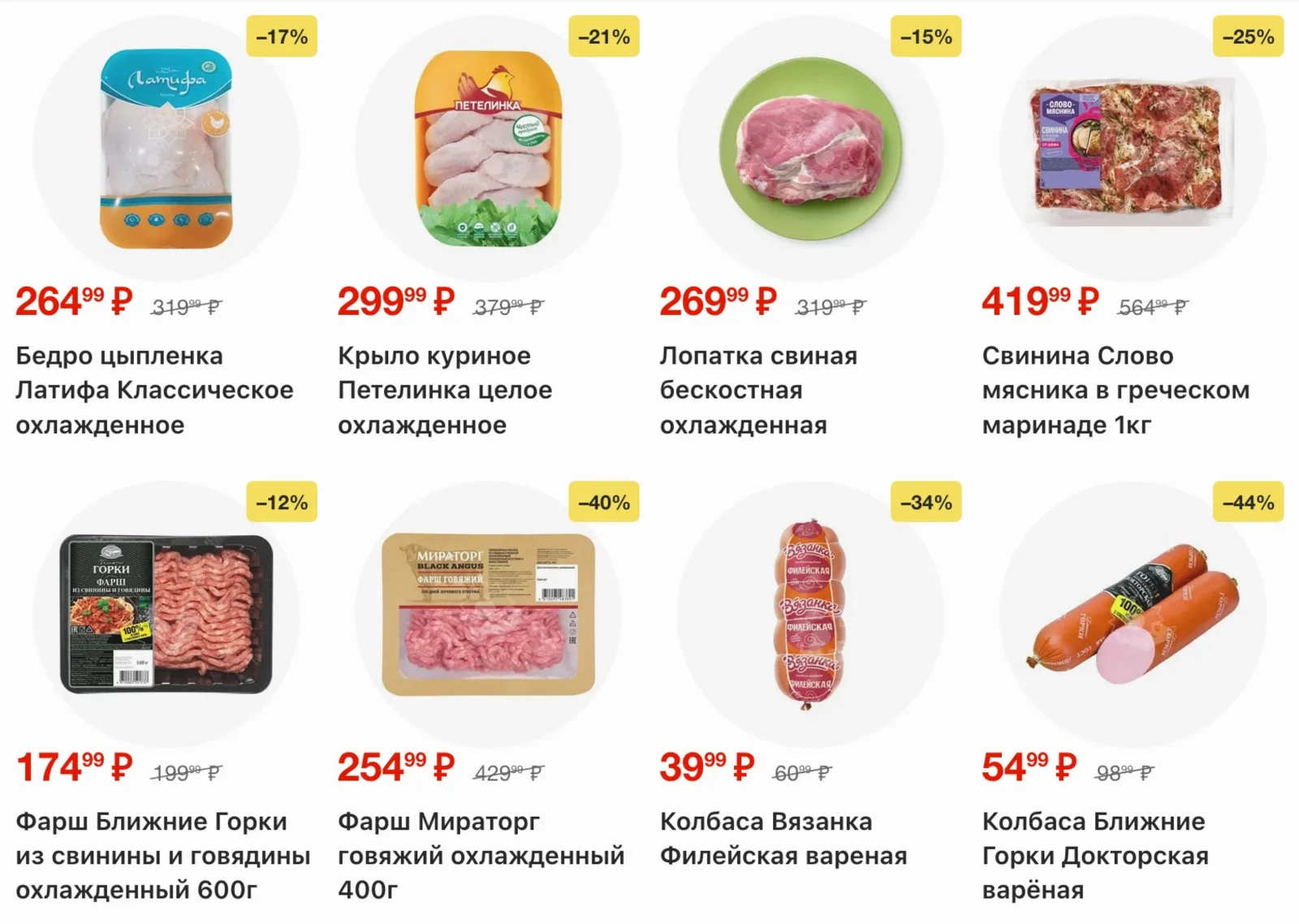 Пятерочка — страница 5