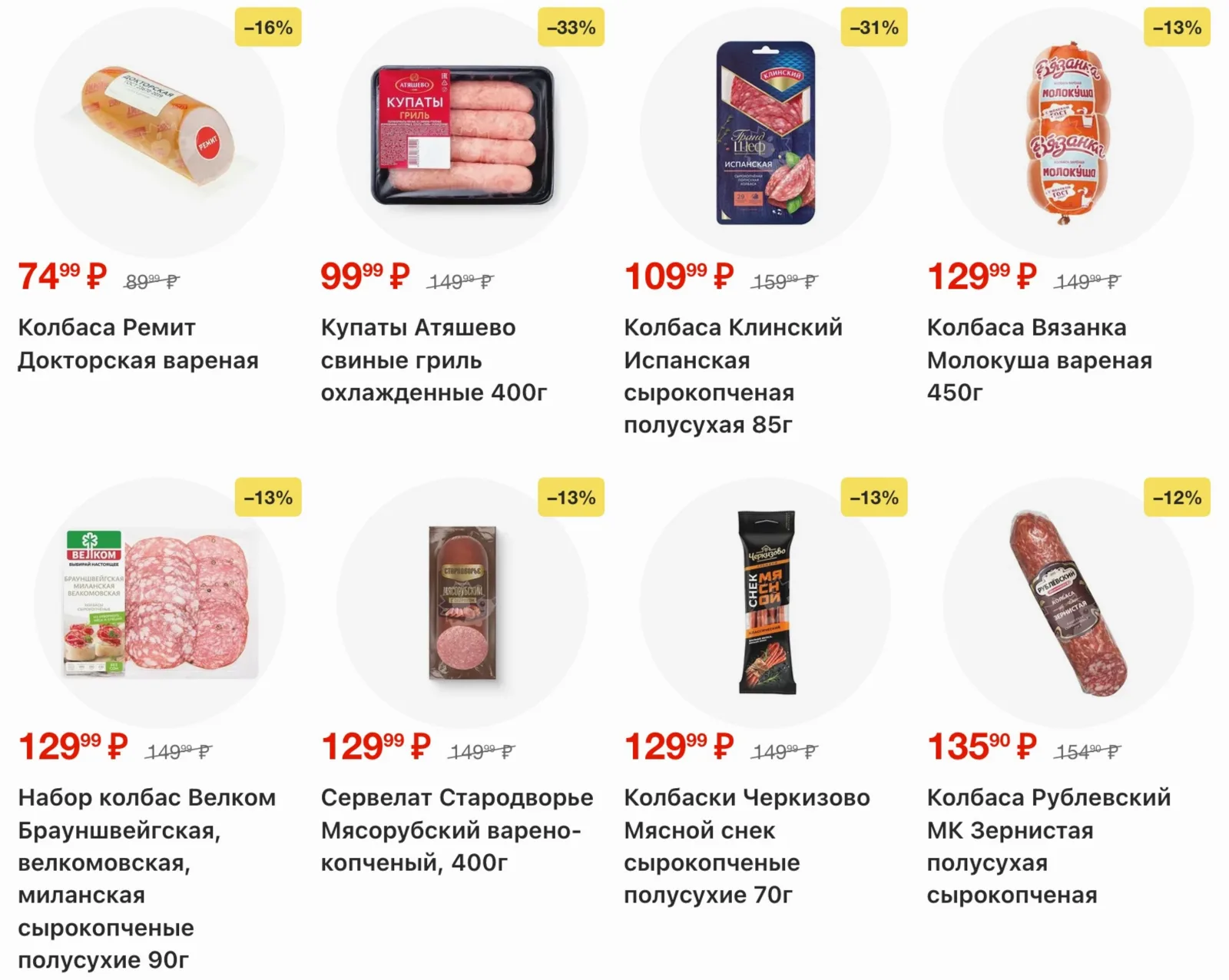 Пятерочка — страница 6