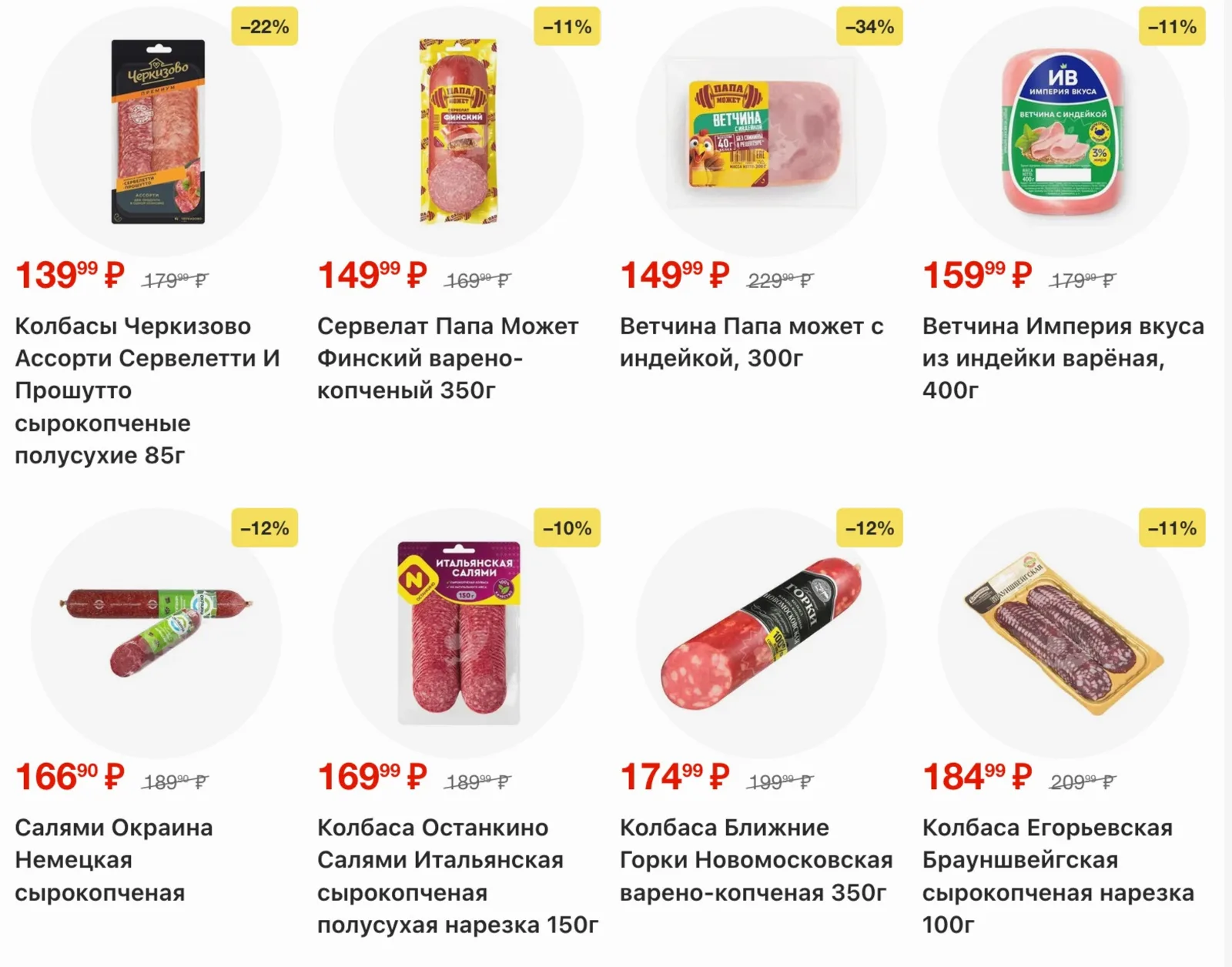 Пятерочка — страница 7