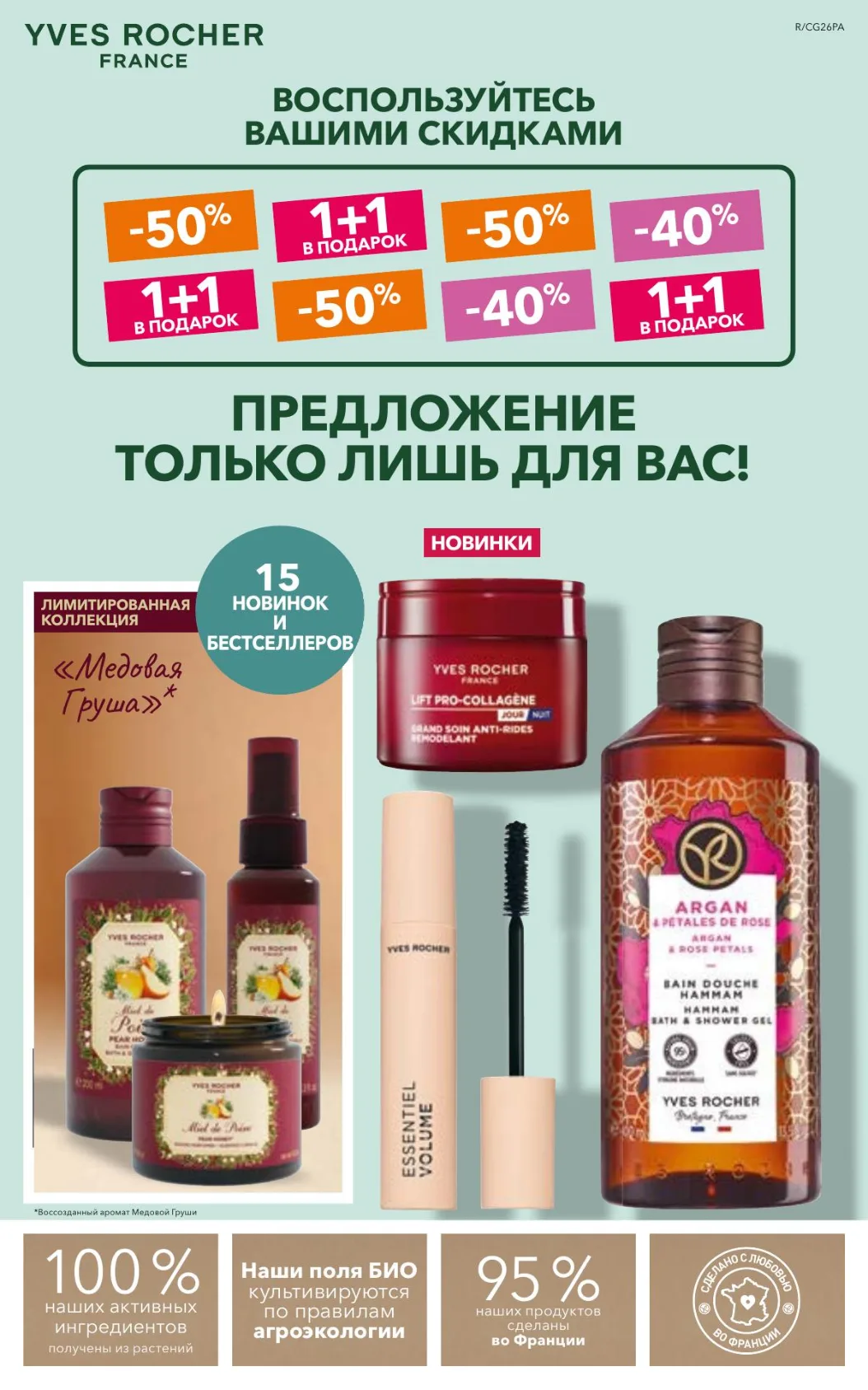 Ив Роше — страница 1