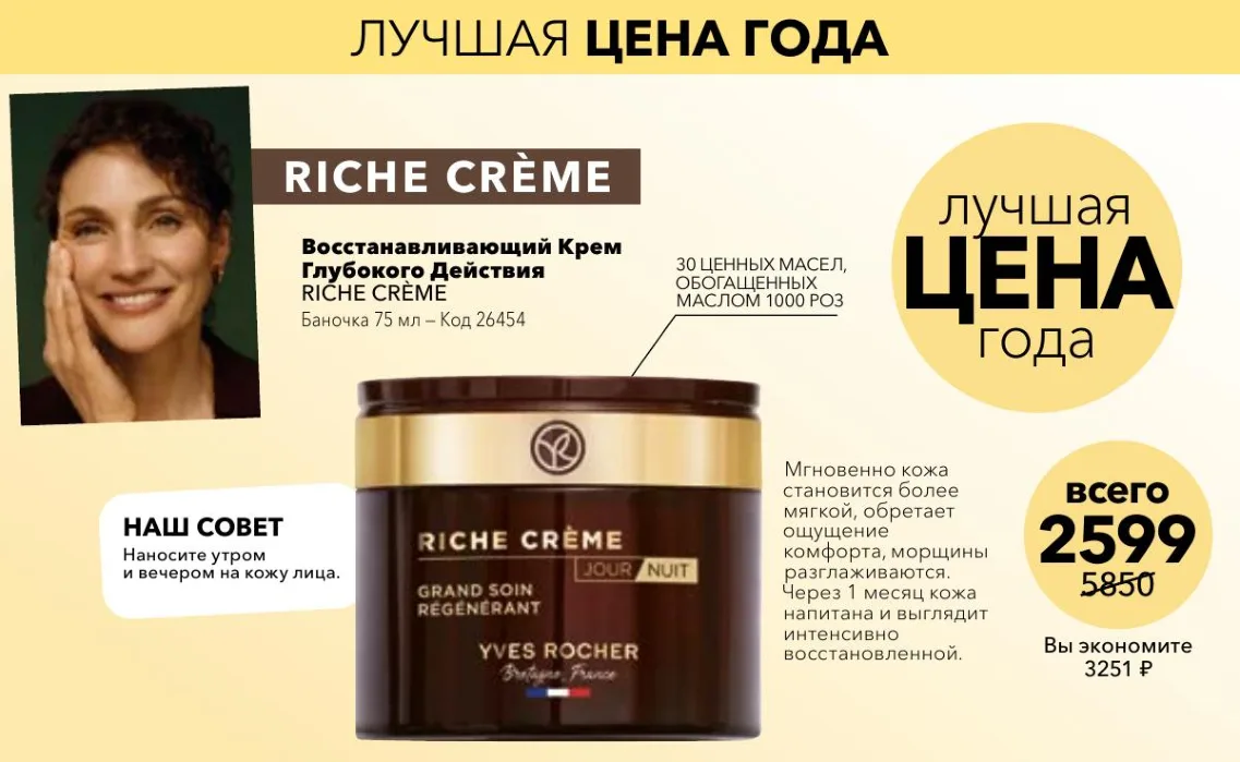 Ив Роше — страница 17