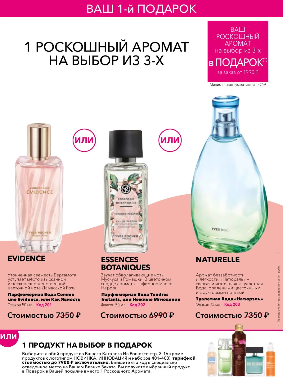 Ив Роше — страница 18