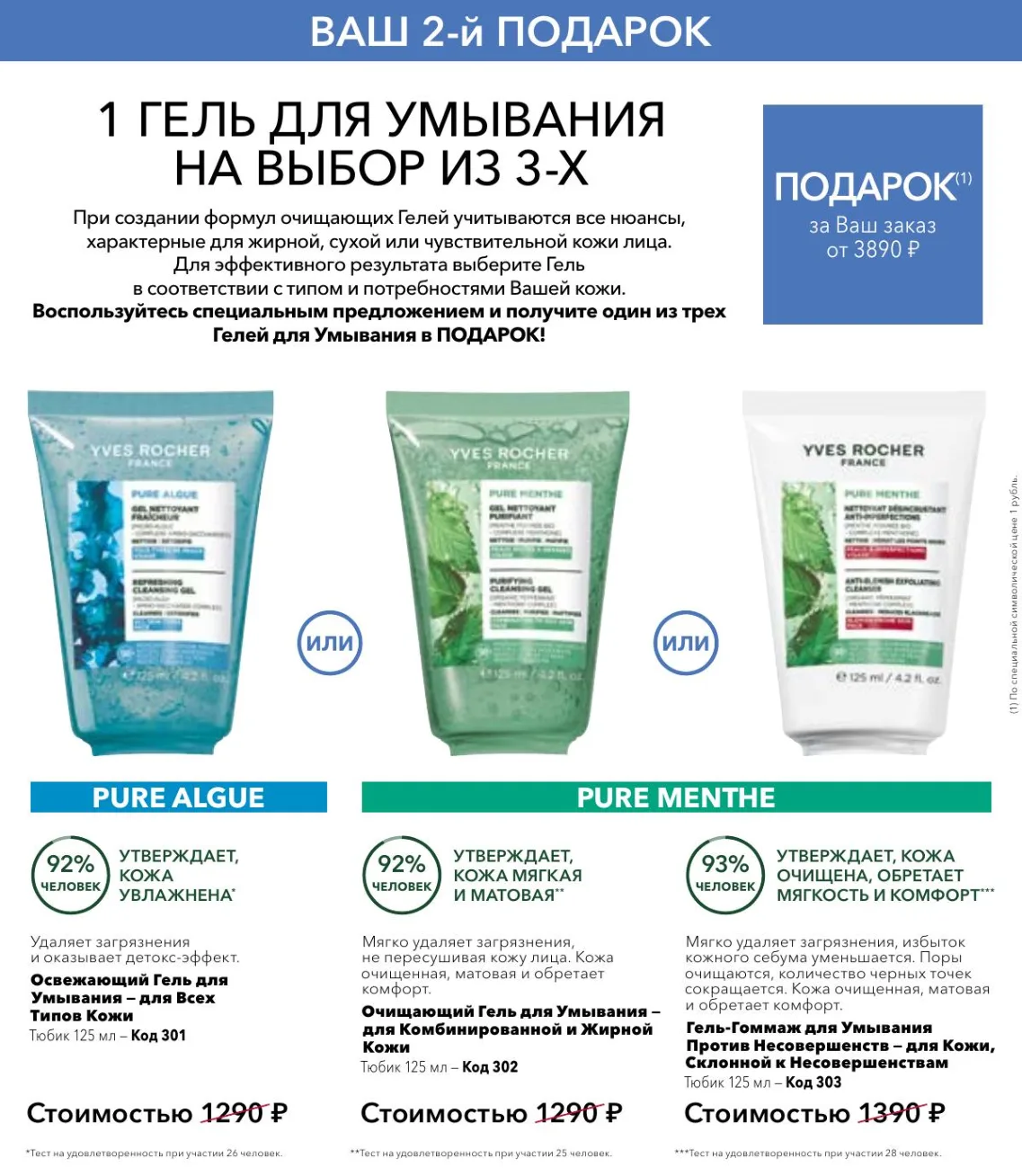Ив Роше — страница 19