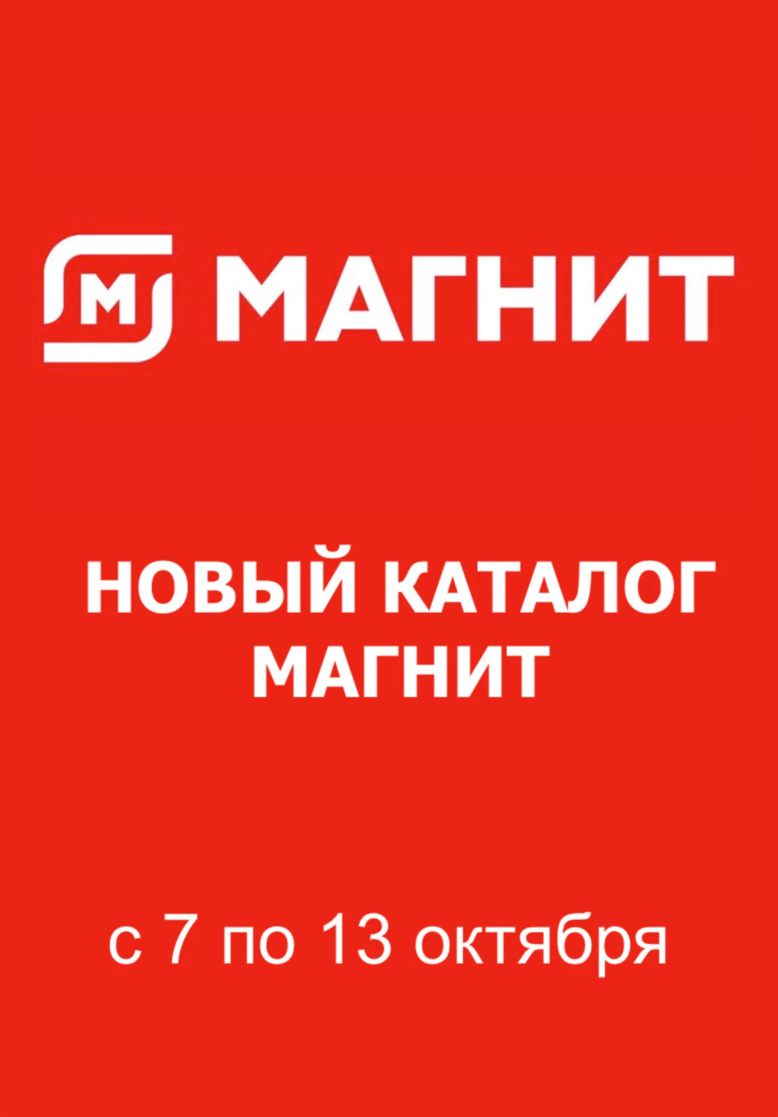 Магнит у дома — страница 1