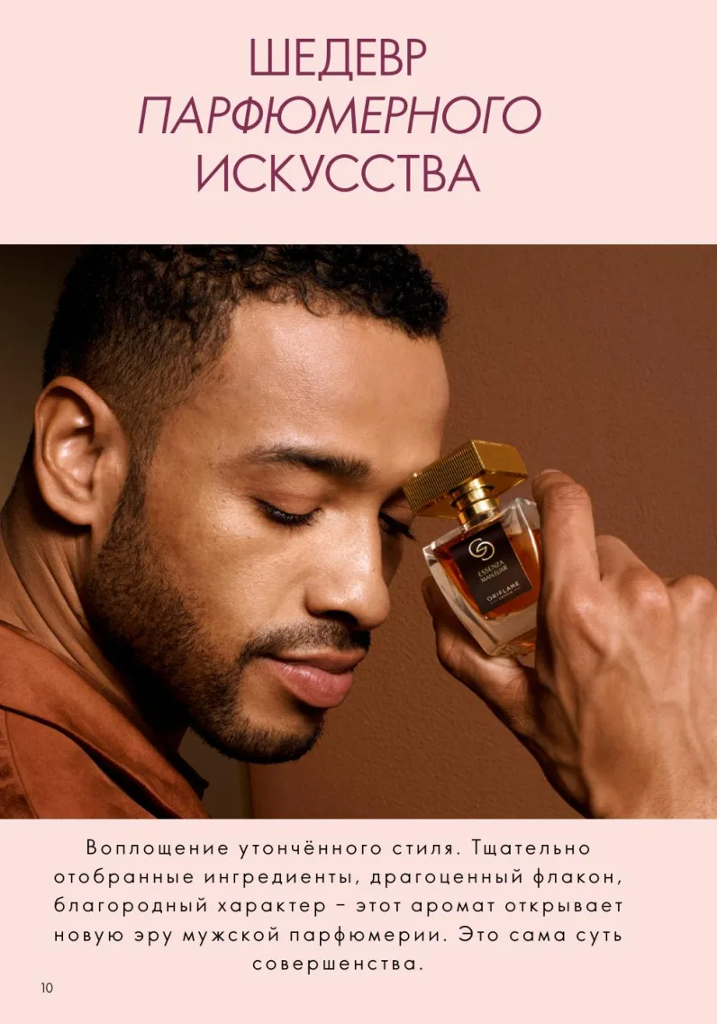 Oriflame — страница 10