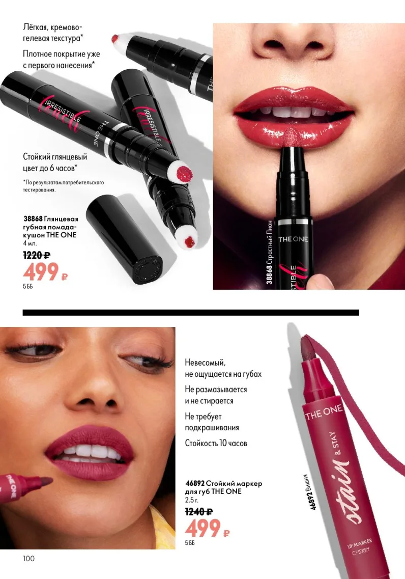 Oriflame — страница 100