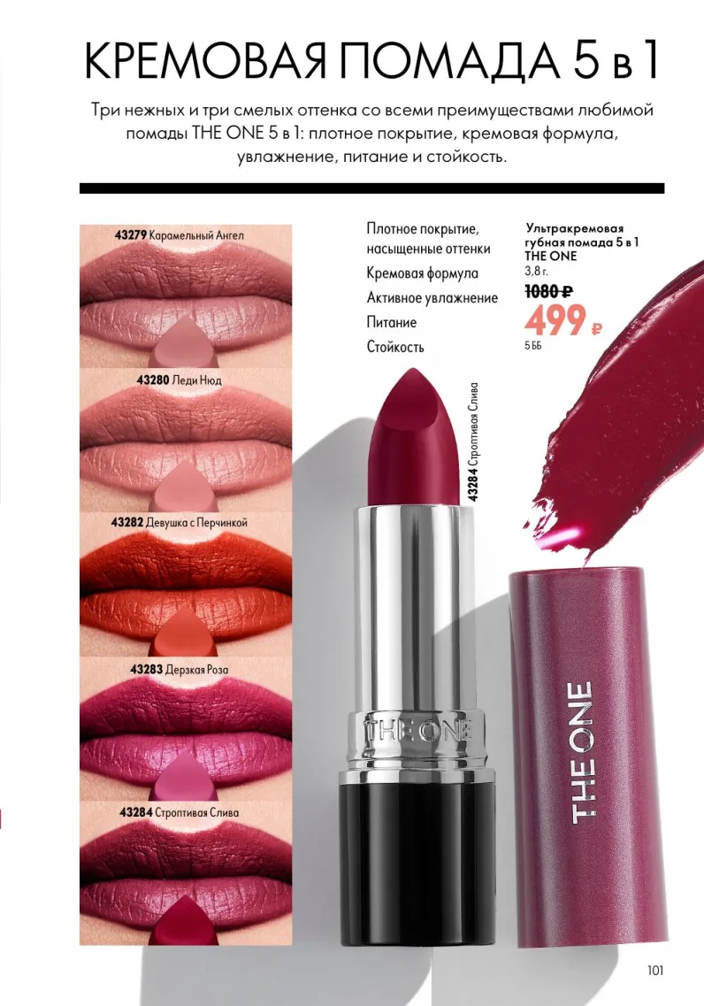 Oriflame — страница 101