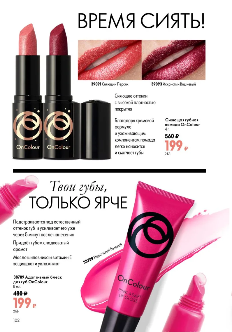 Oriflame — страница 102