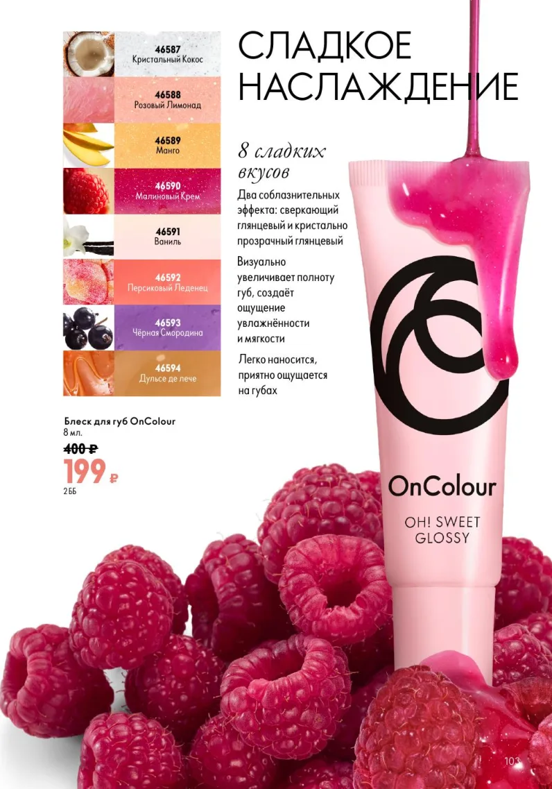 Oriflame — страница 103