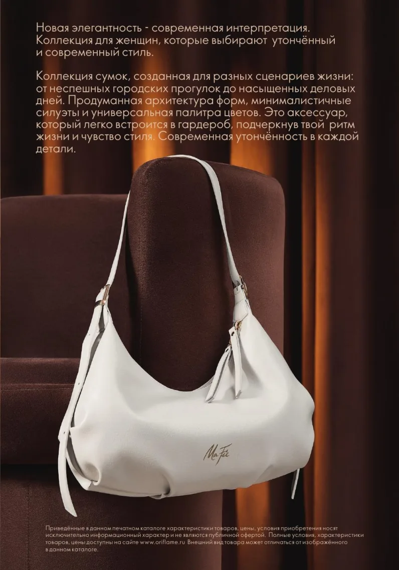 Oriflame — страница 108