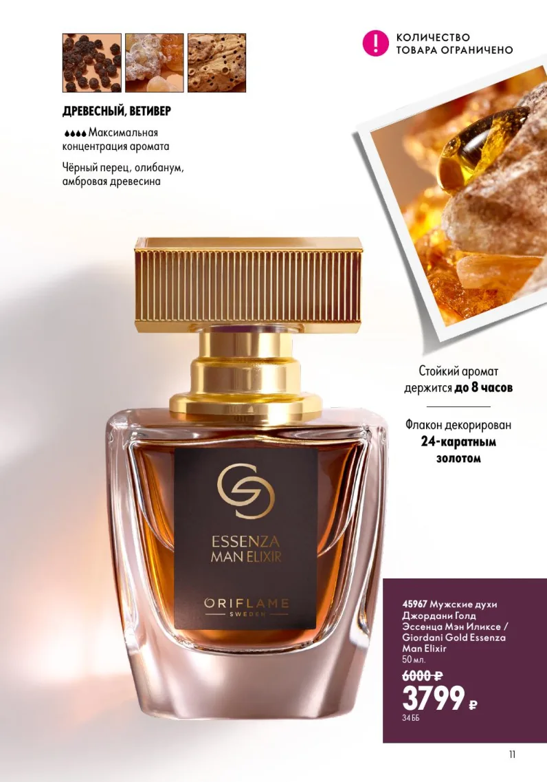 Oriflame — страница 11