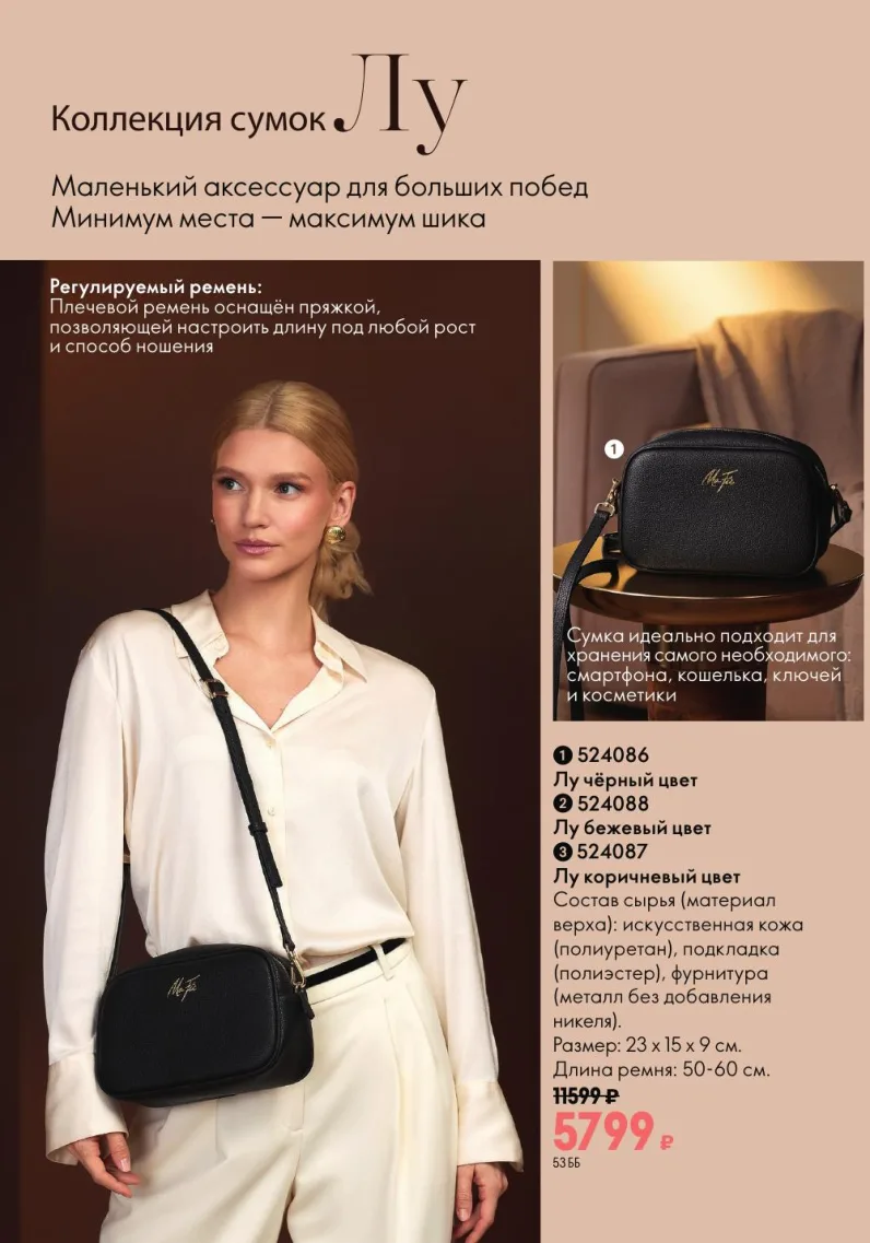 Oriflame — страница 111