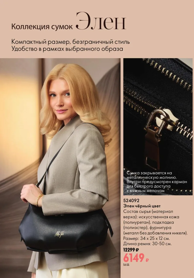 Oriflame — страница 113