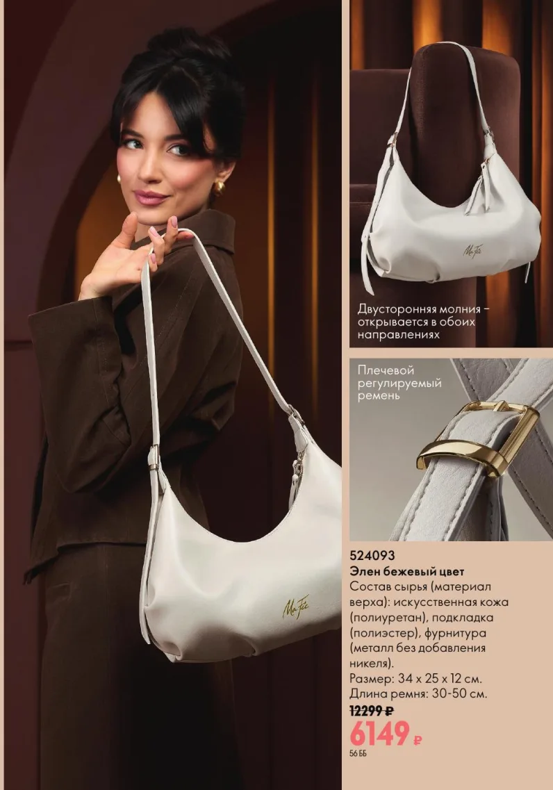 Oriflame — страница 114